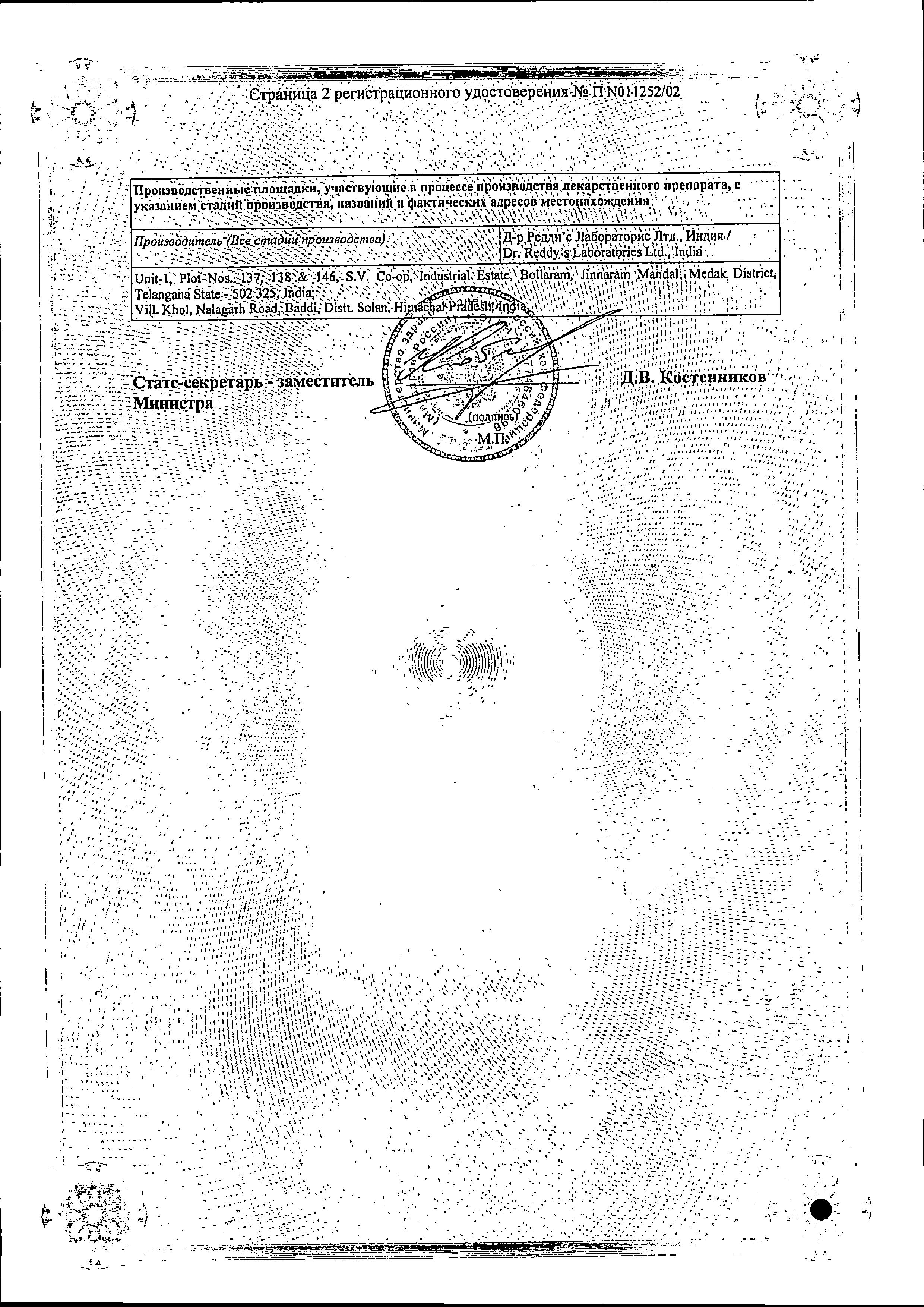 Сертификат на Ибуклин Юниор, таблетки растворимые для детей 100 мг+125 мг, 20 шт.