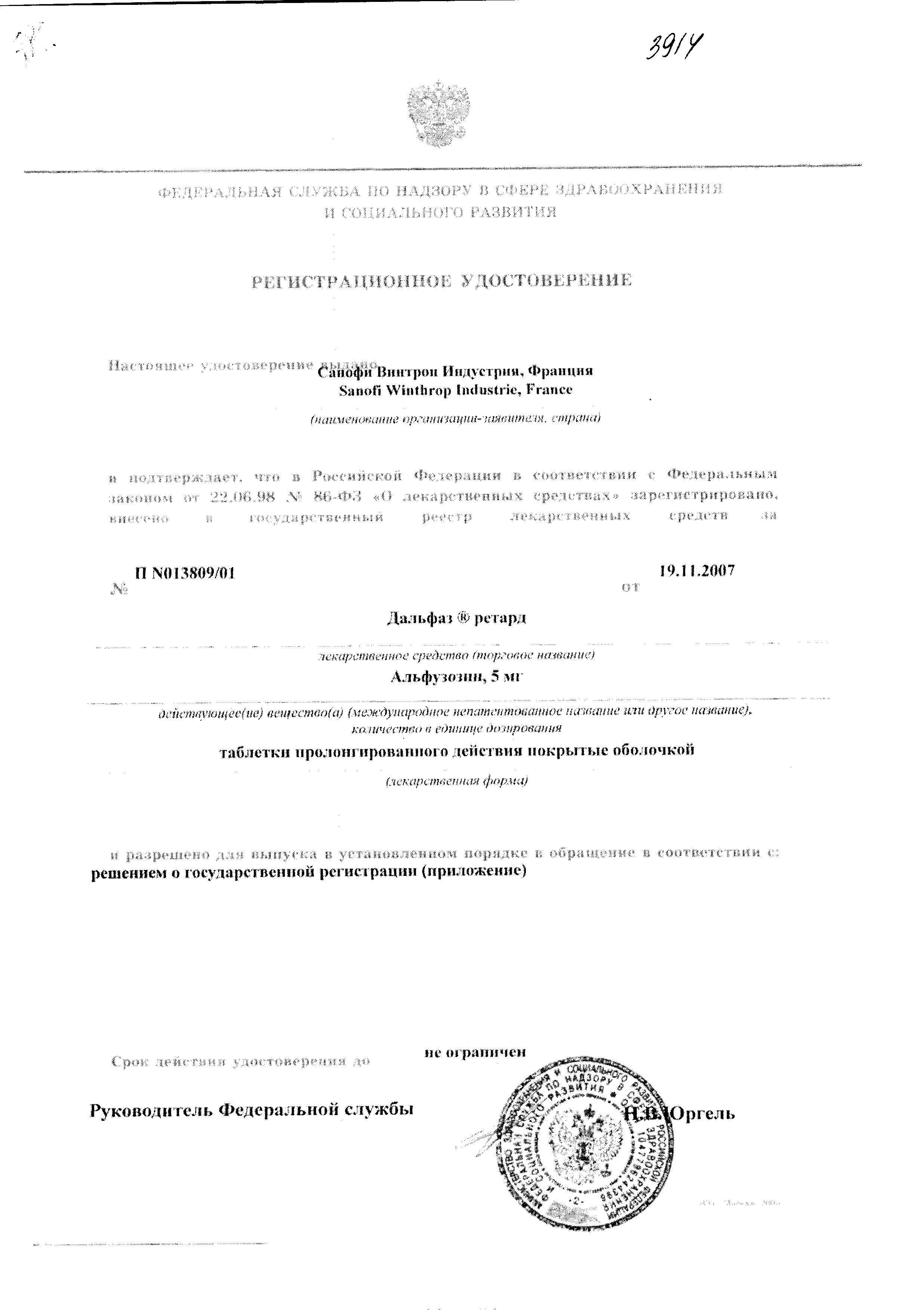 Сертификат на Дальфаз ретард, таблетки пролонг. покрыт. плен. об. 5 мг, 56 шт.