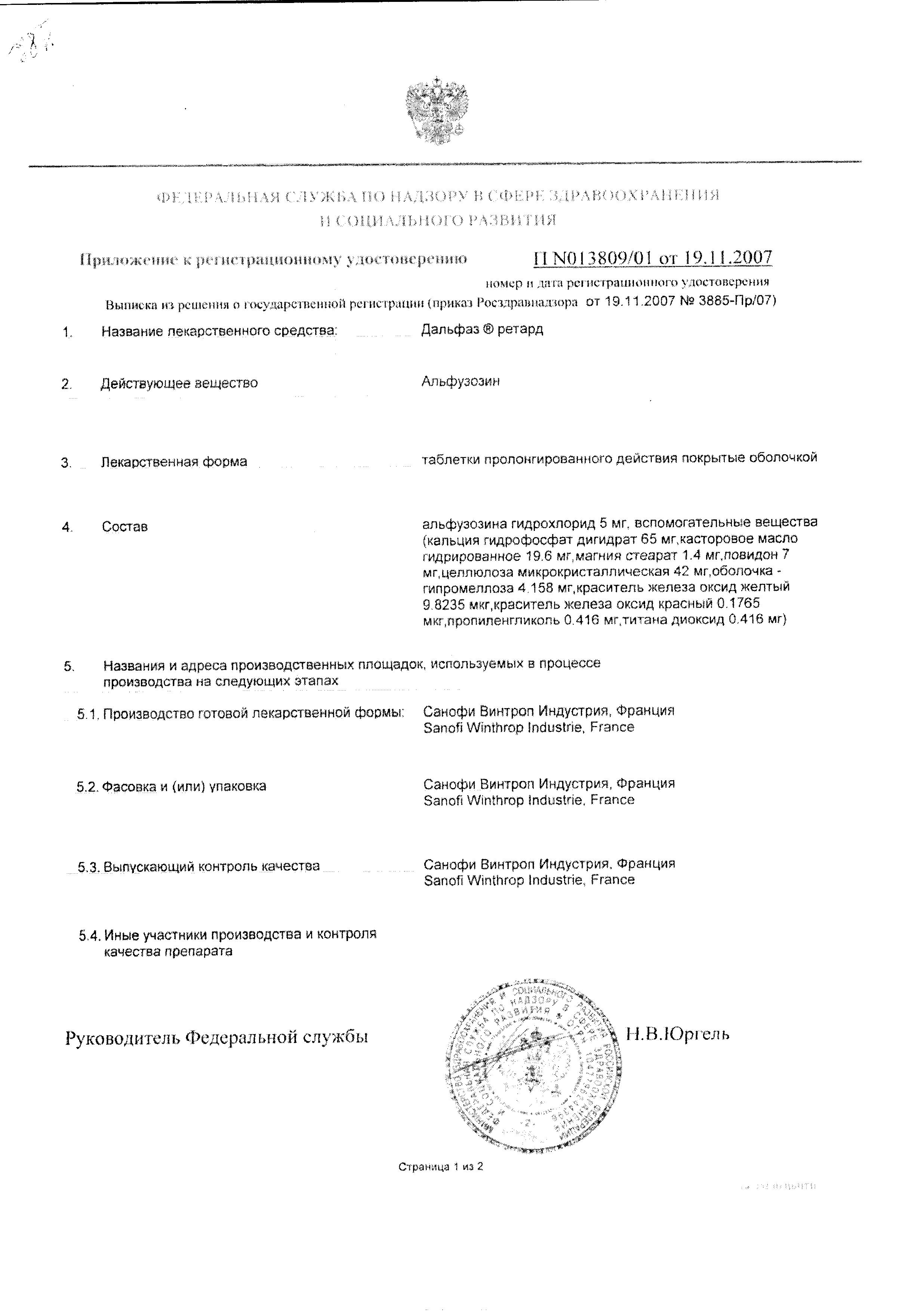 Сертификат на Дальфаз ретард, таблетки пролонг. покрыт. плен. об. 5 мг, 56 шт.