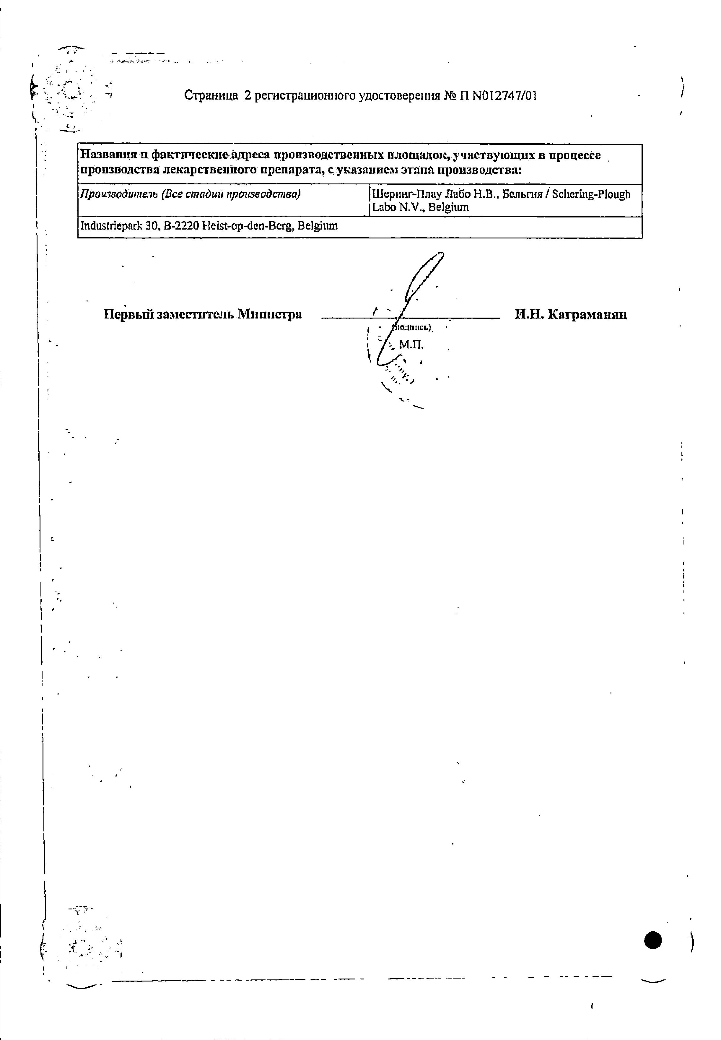 Сертификат на Целестодерм В с гарамицином, мазь 30 г