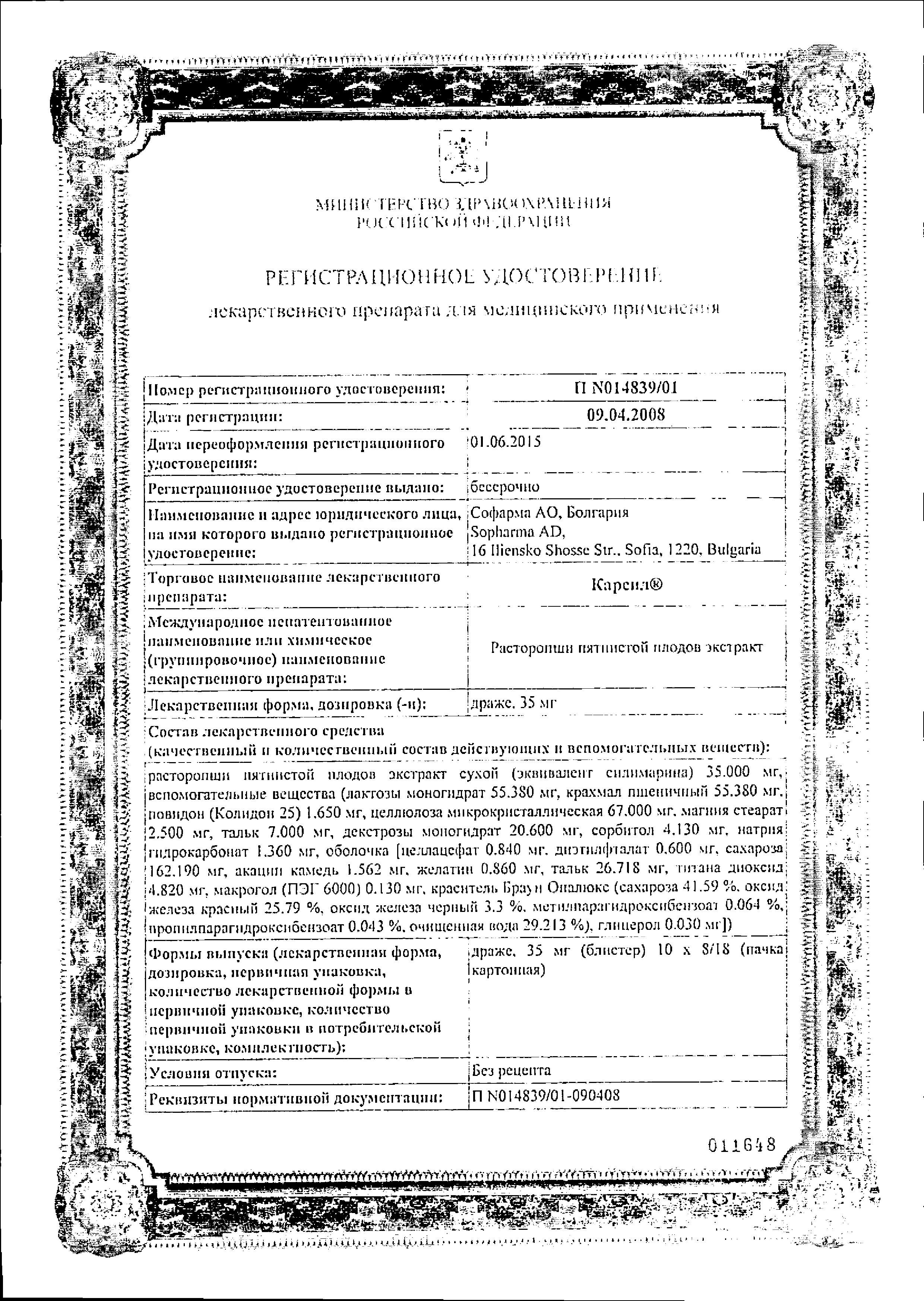 Сертификат на Карсил, таблетки 35 мг, 80 шт.
