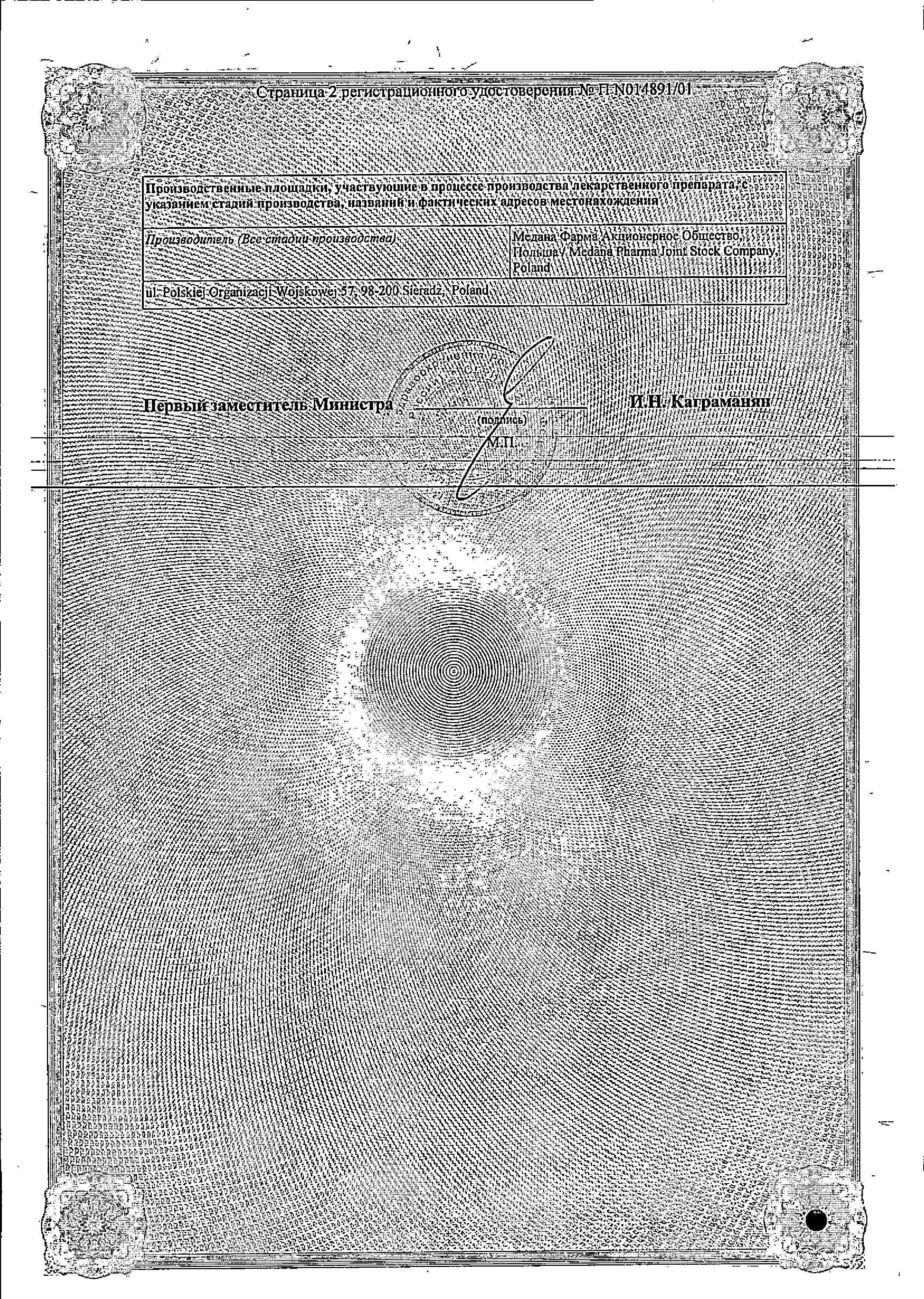 Сертификат на Бисептол, суспензия д/внут применения 240 мг/5 мл, 80 мл