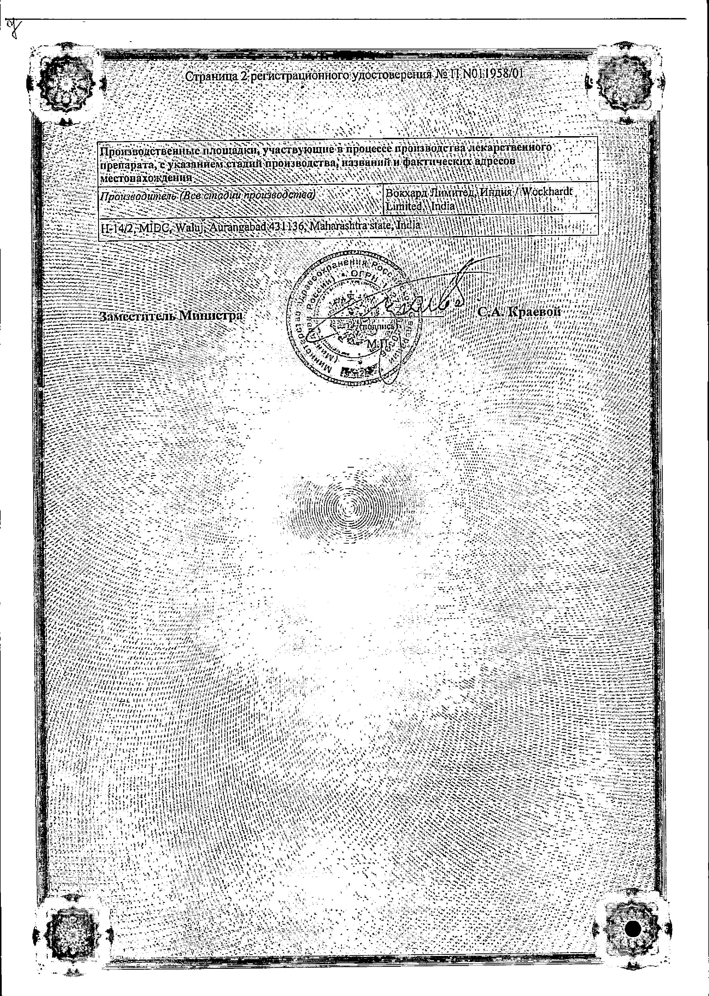 Сертификат на Спазган, таблетки, 100 шт.