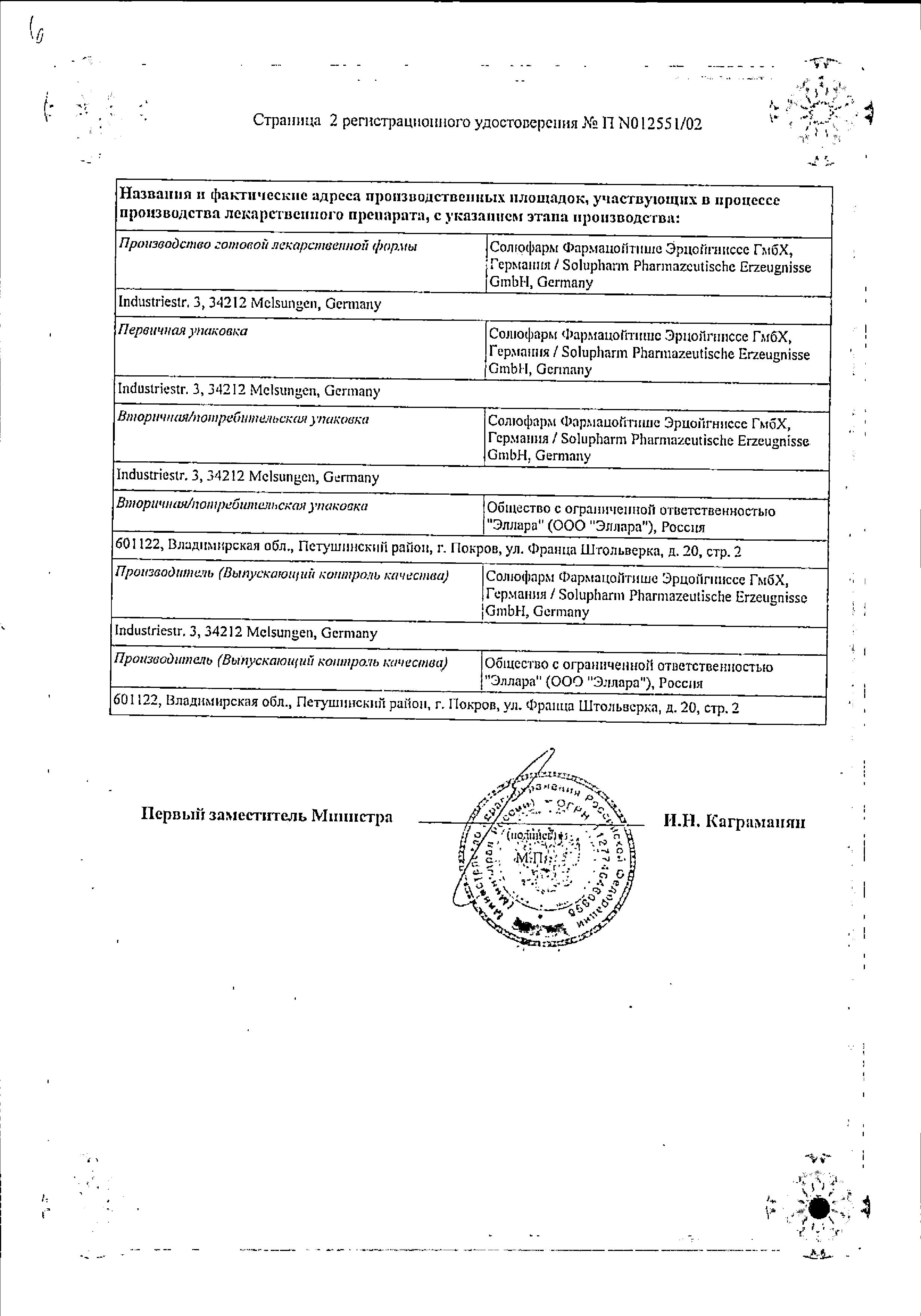 Сертификат на Мильгамма, раствор для в/м введения 100 мг+100 мг+1 мг/2 мл ампулы 2 мл, 5 шт.