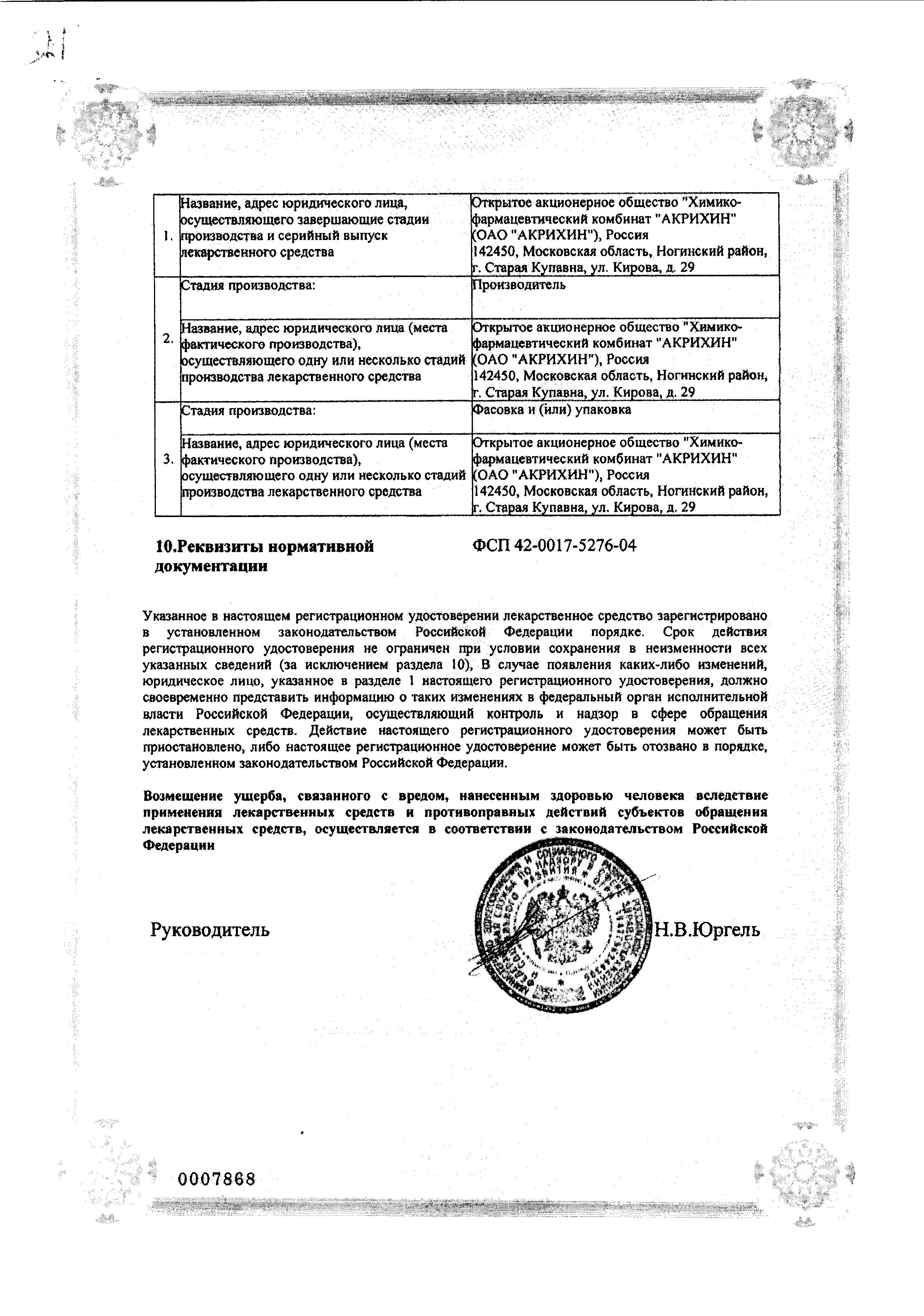 Сертификат на Кортизон, таблетки 25 мг, 80 шт.