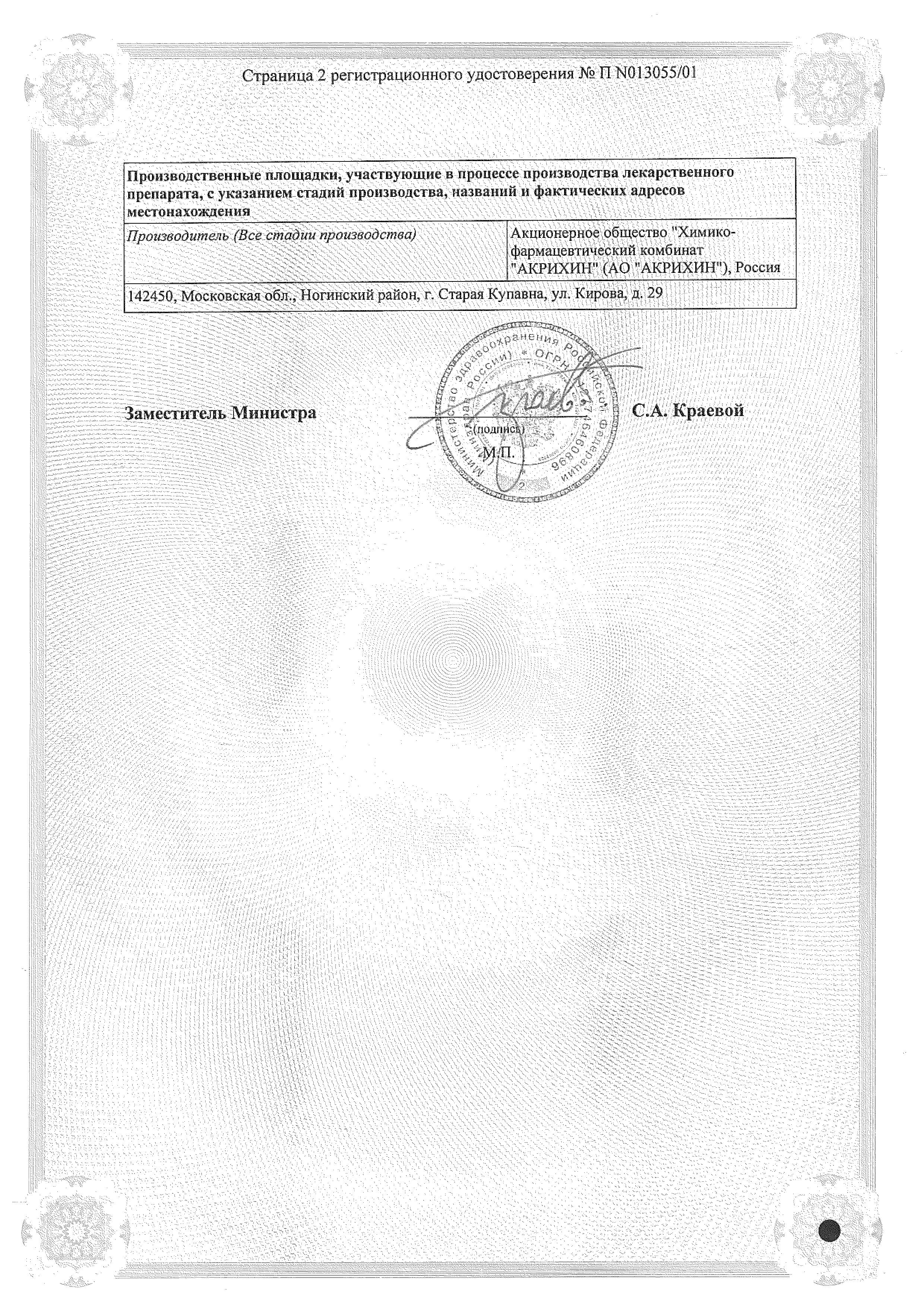 Сертификат на Капотен, таблетки 25 мг, 40 шт.