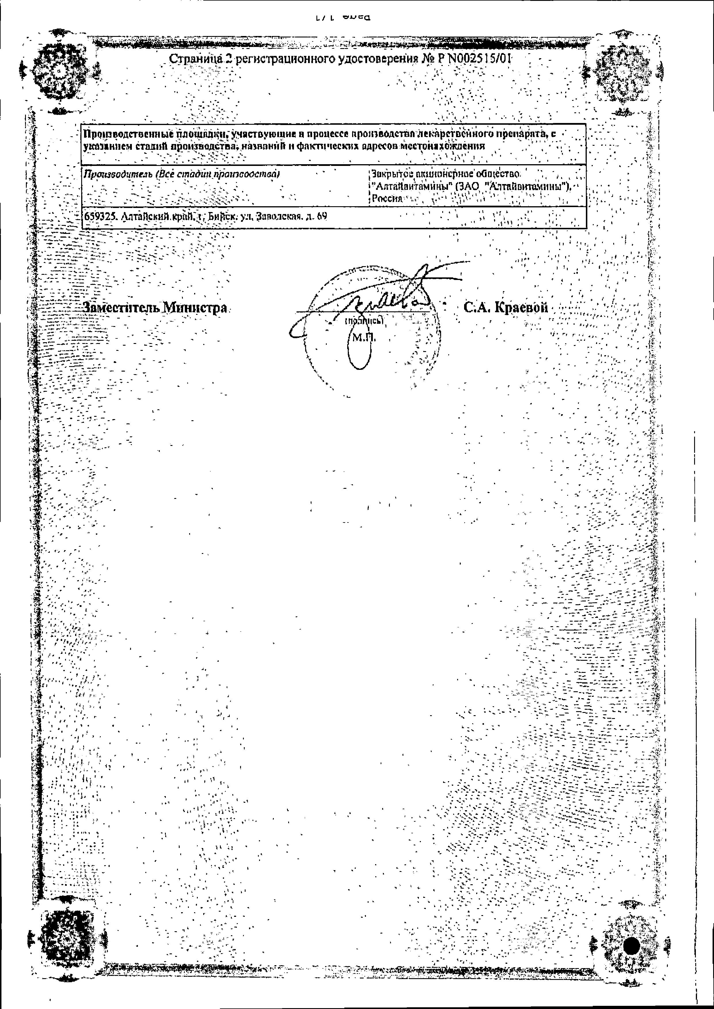 Сертификат на Ингалипт, аэрозоль (Алтайвитамины), 30 мл