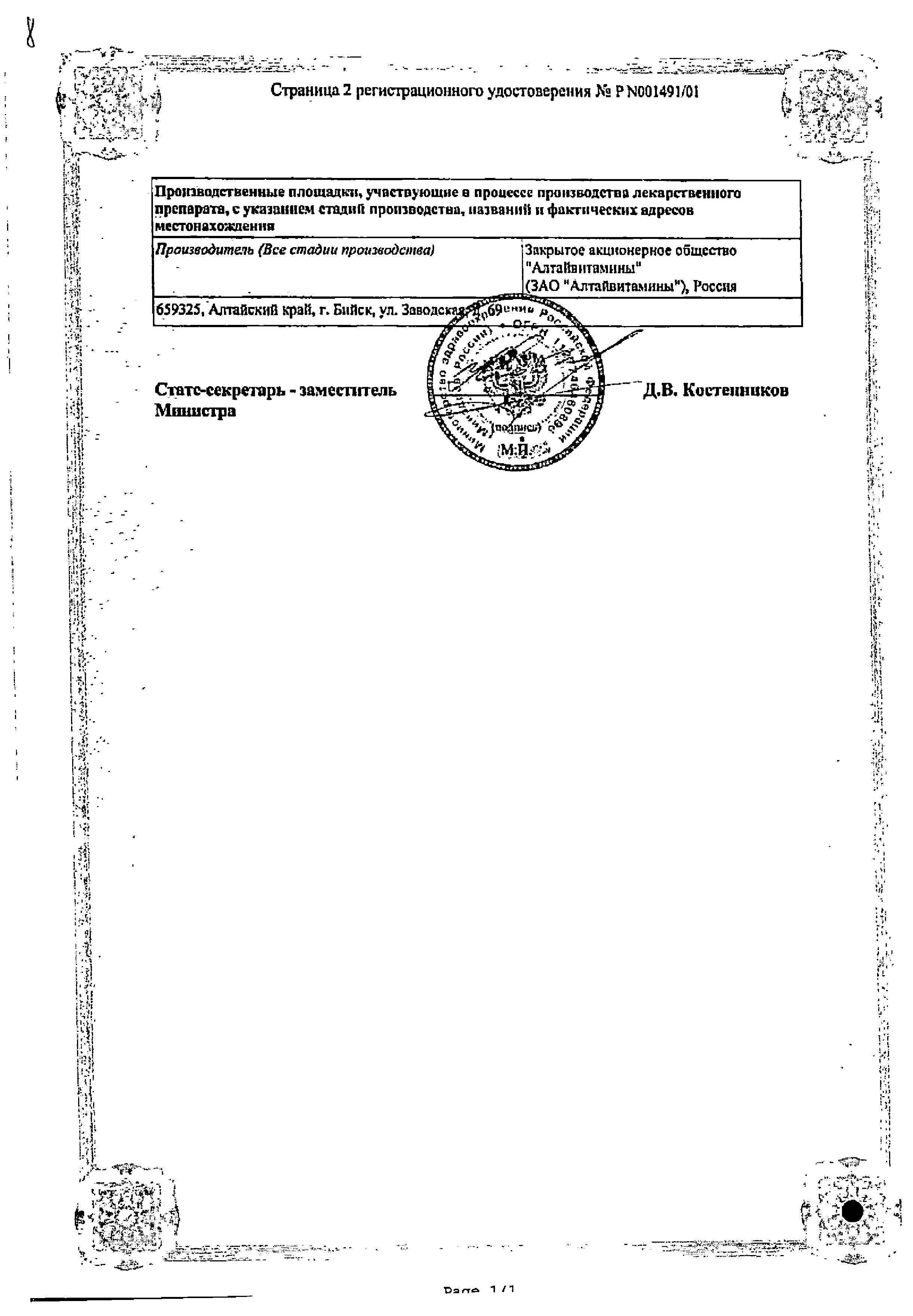 Сертификат на Олазоль, аэрозоль 80 г