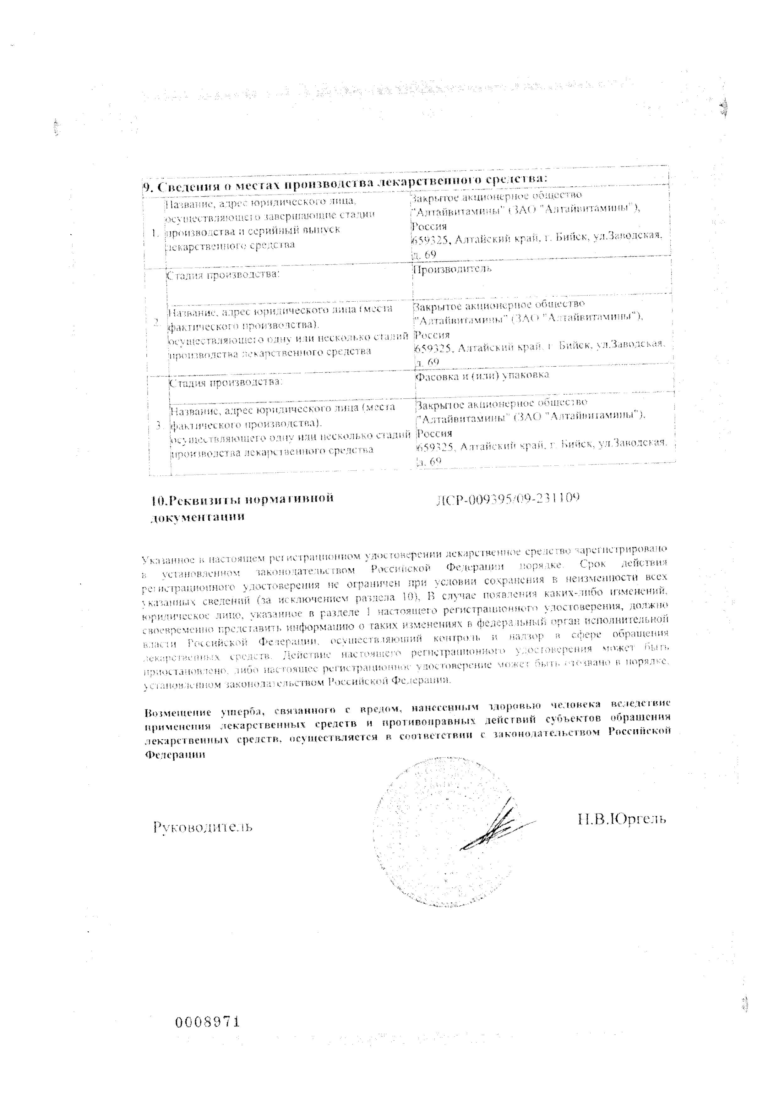 Сертификат на Пентовит, таблетки в плёночной оболочке, 50 шт.