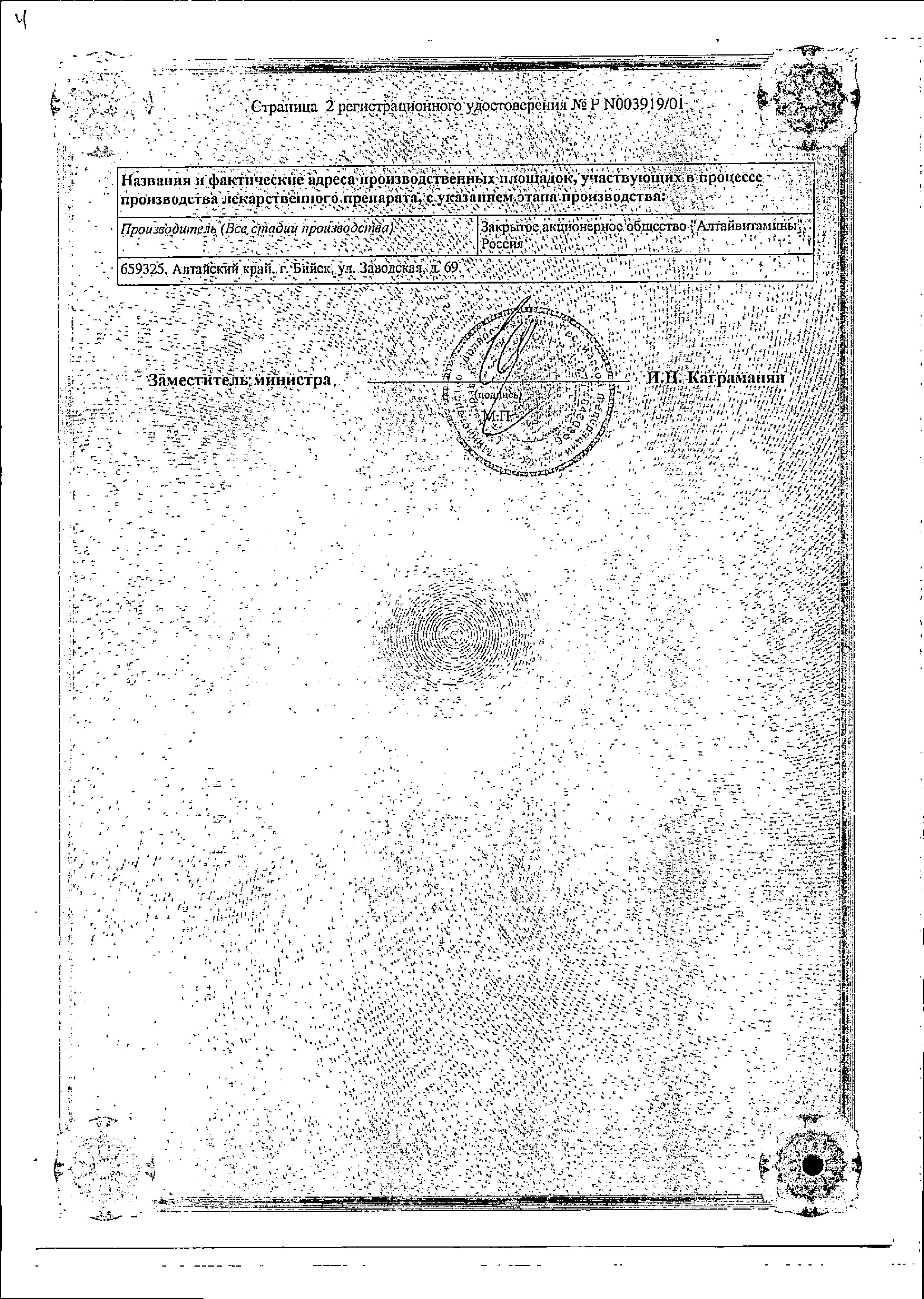 Сертификат на Пропосол, спрей, 50 г