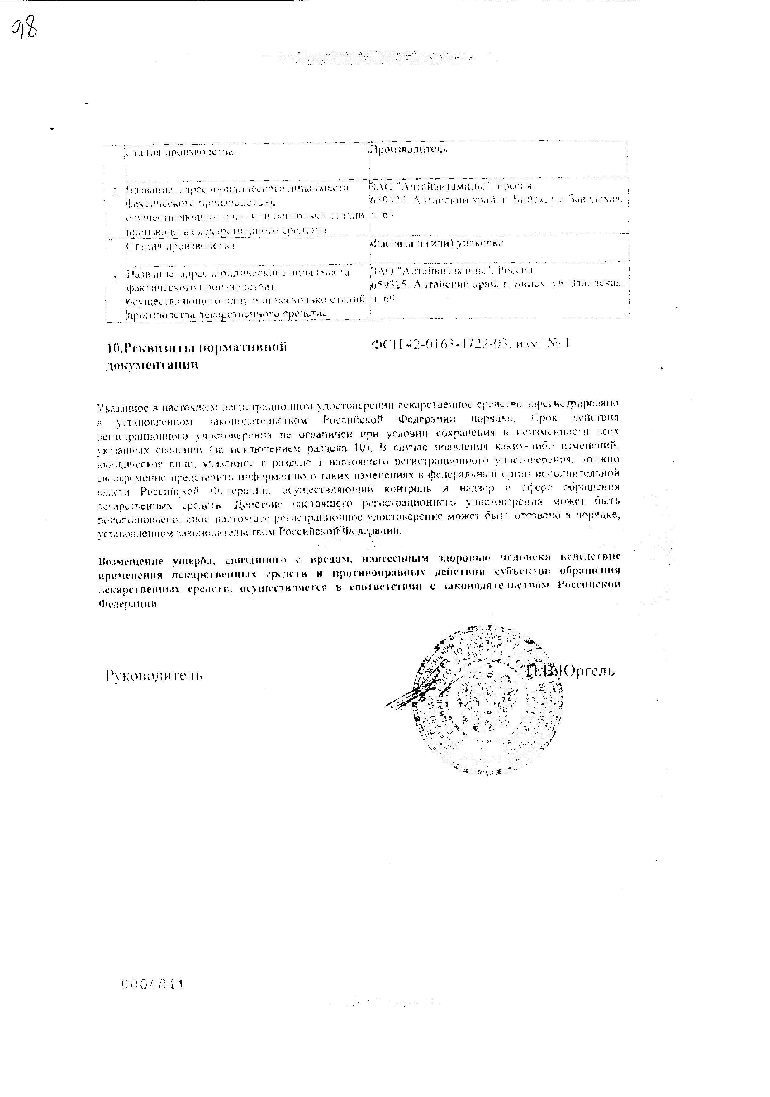 Сертификат на Гопантам, таблетки 250 мг, 50 шт.