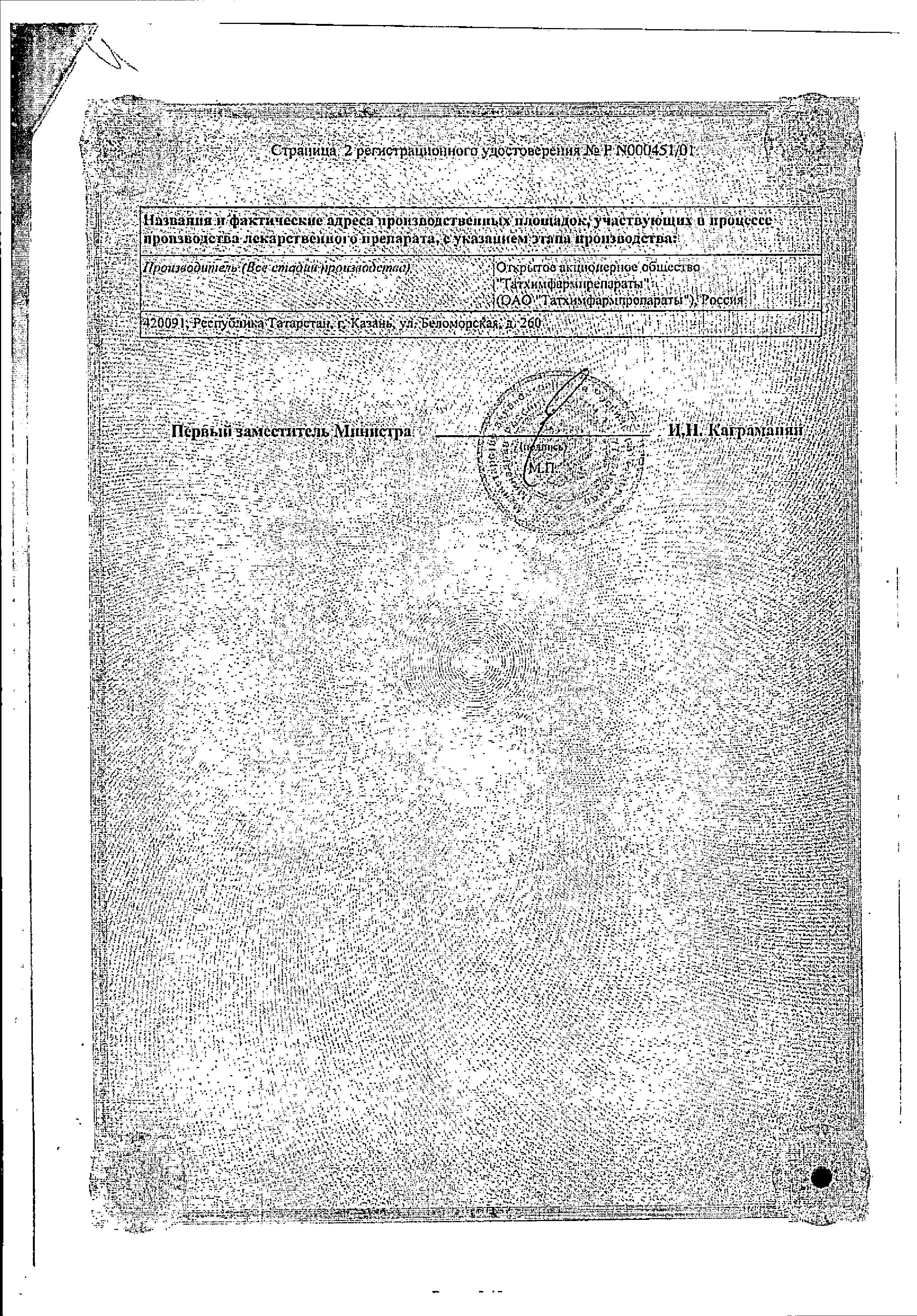 Сертификат на Анальгин, таблетки 500 мг, 10 шт. (Татхимфармпрепараты)