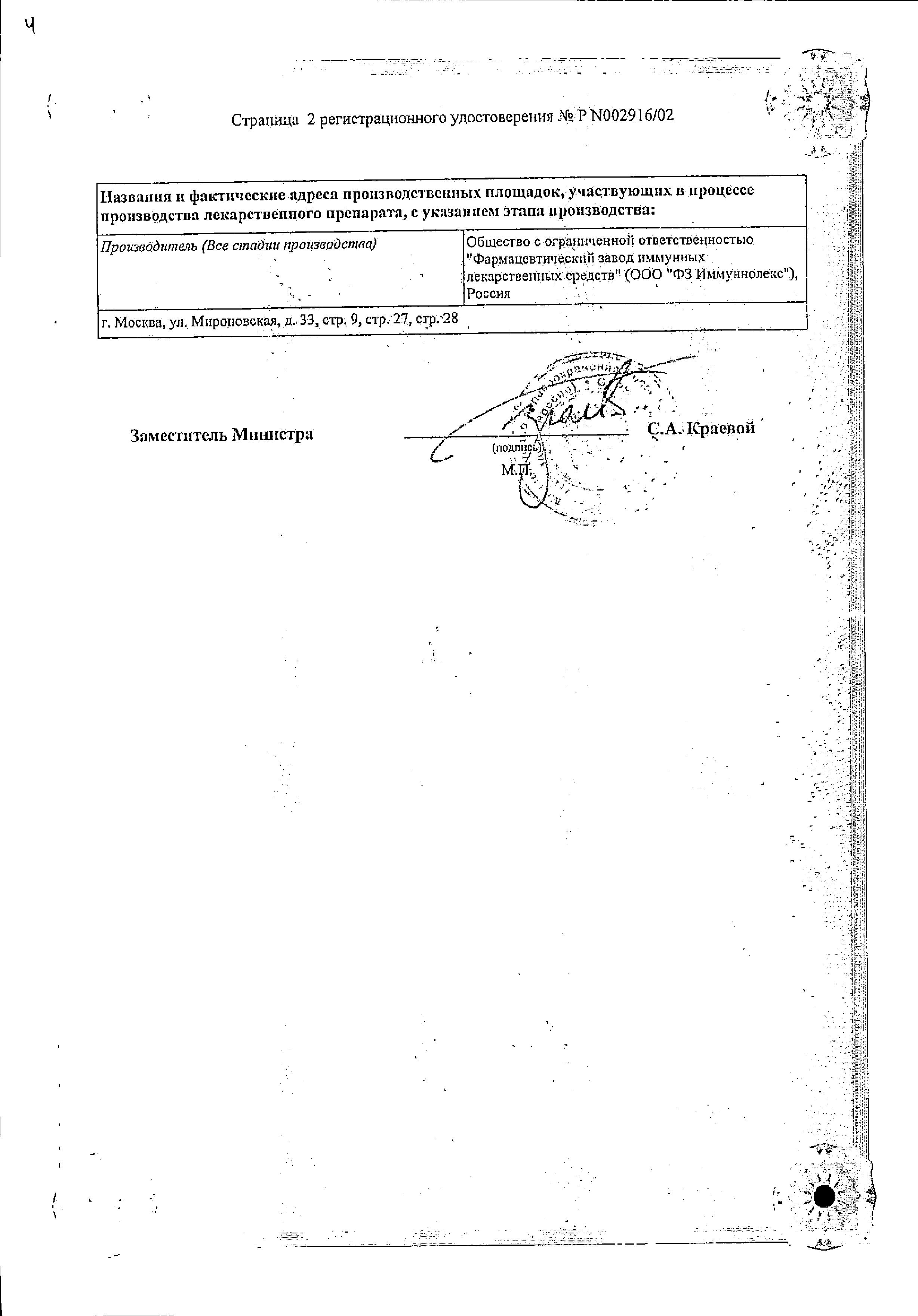 Сертификат на Деринат, раствор для наружного и местного применения 0,25 %, 10 мл