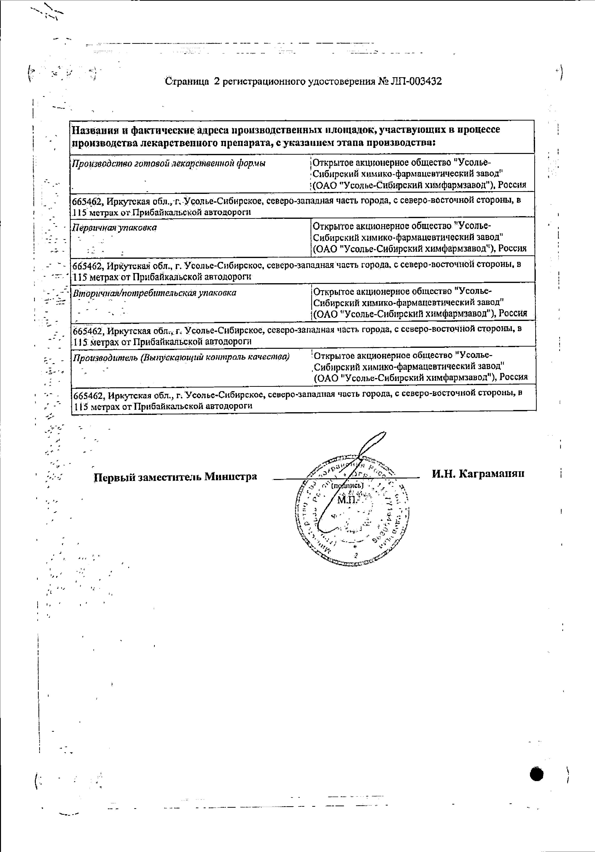 Сертификат на Эуфиллин, таблетки 150 мг, 30 шт. (Усолье-Сибирский ХФЗ)