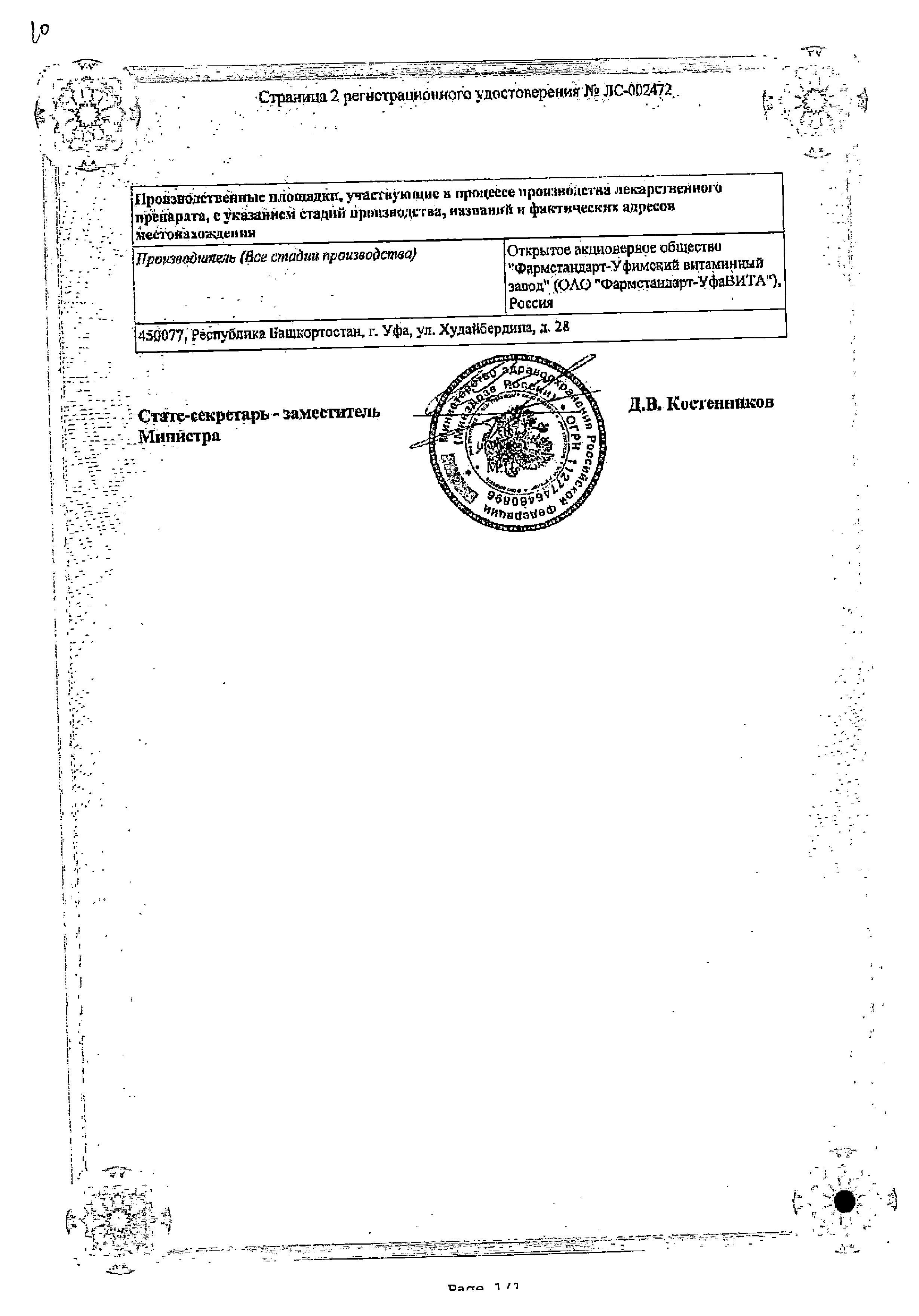 Сертификат на Аскорбиновая кислота, драже 50 мг (Фармстандарт), 200 шт.