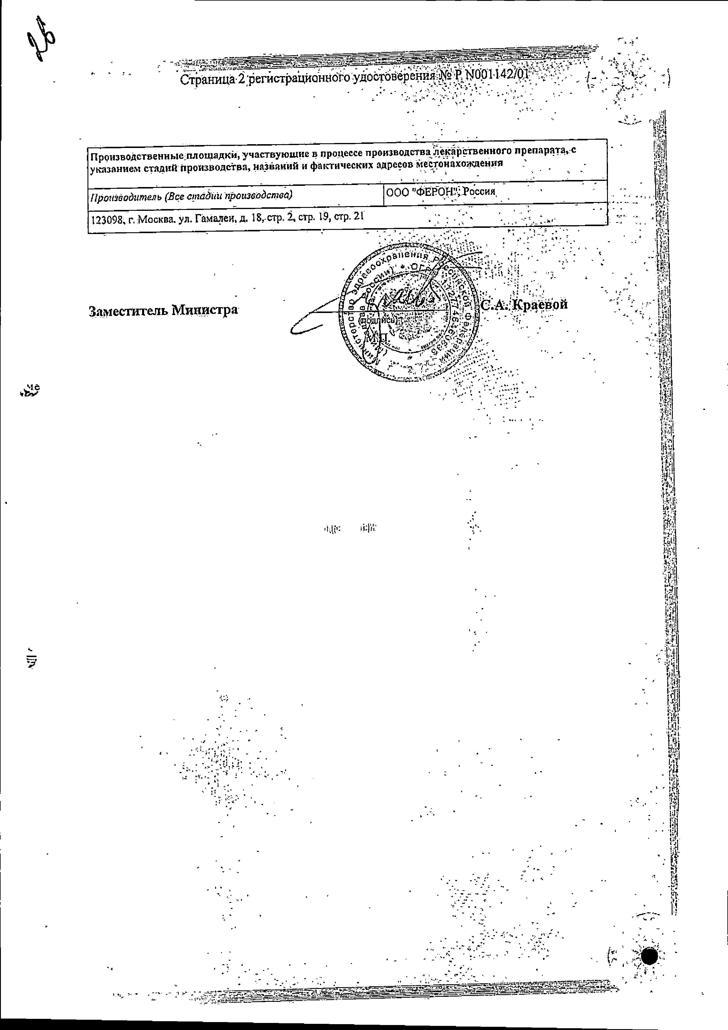 Сертификат на Виферон, мазь 12 г, 1 шт.