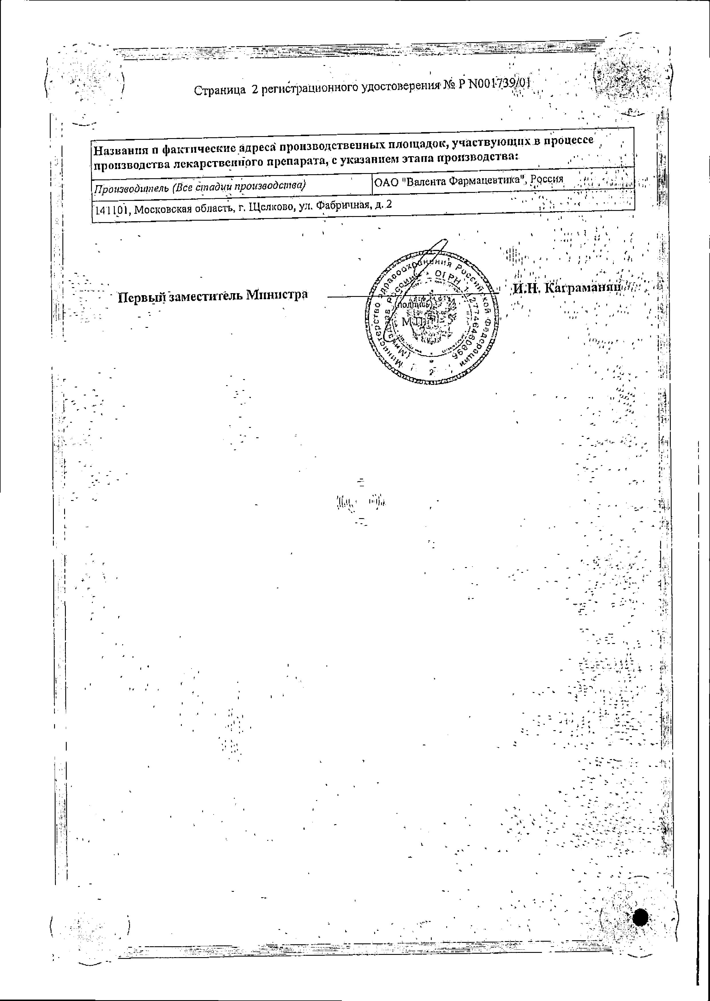 Сертификат на Румикоз, капсулы 100 мг, 15 шт.