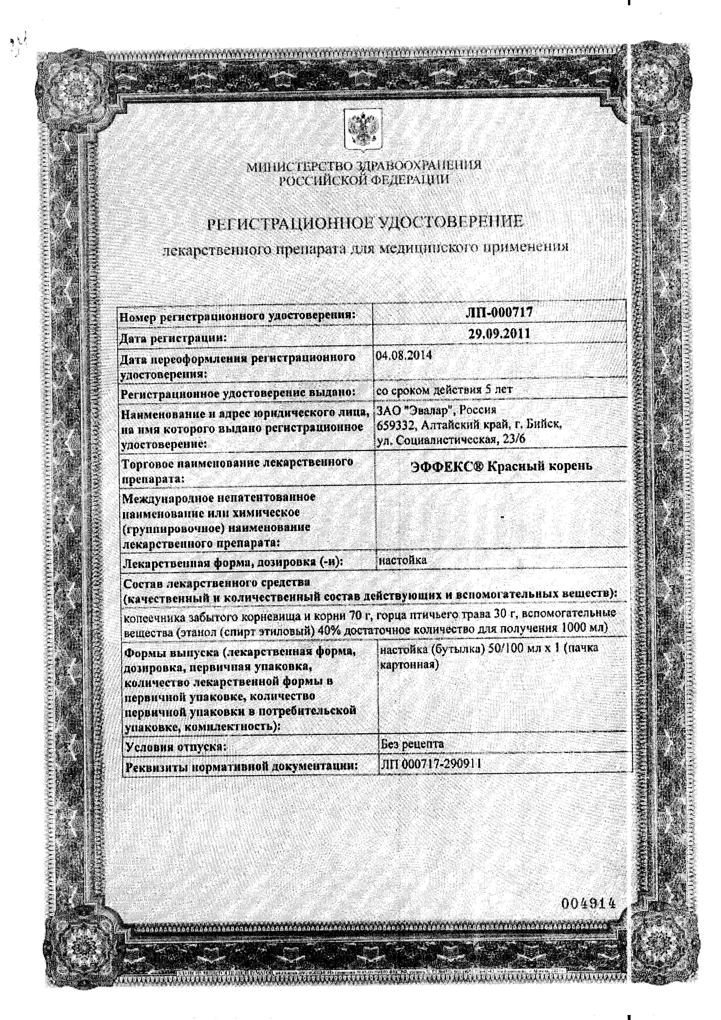 Сертификат на Эффекс Красный корень, настойка, 100 мл