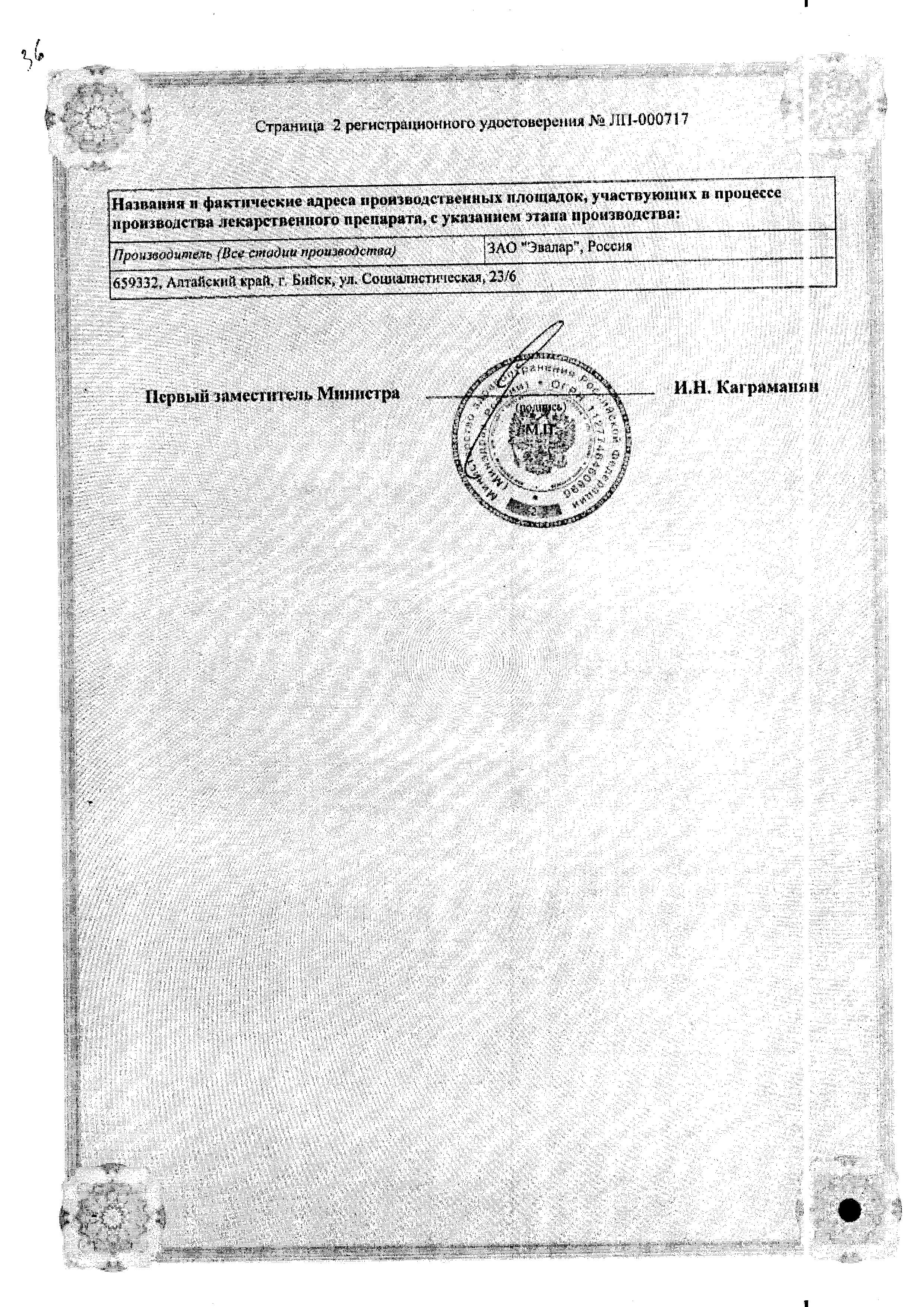 Сертификат на Эффекс Красный корень, настойка, 100 мл