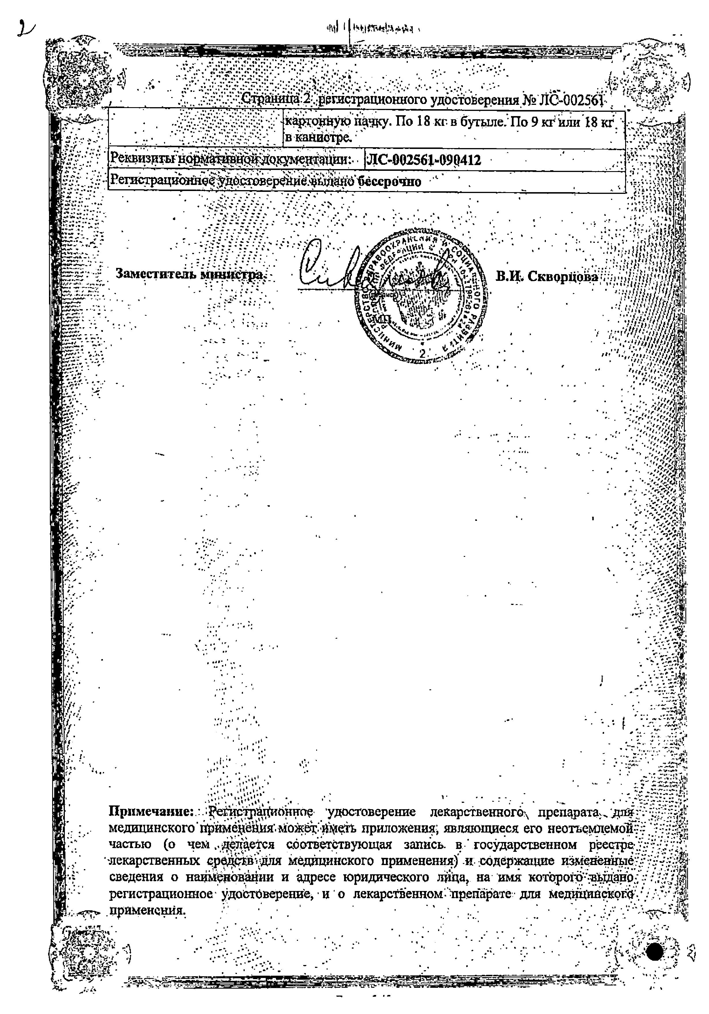 Сертификат на Валерианы настойка, флакон 25 мл