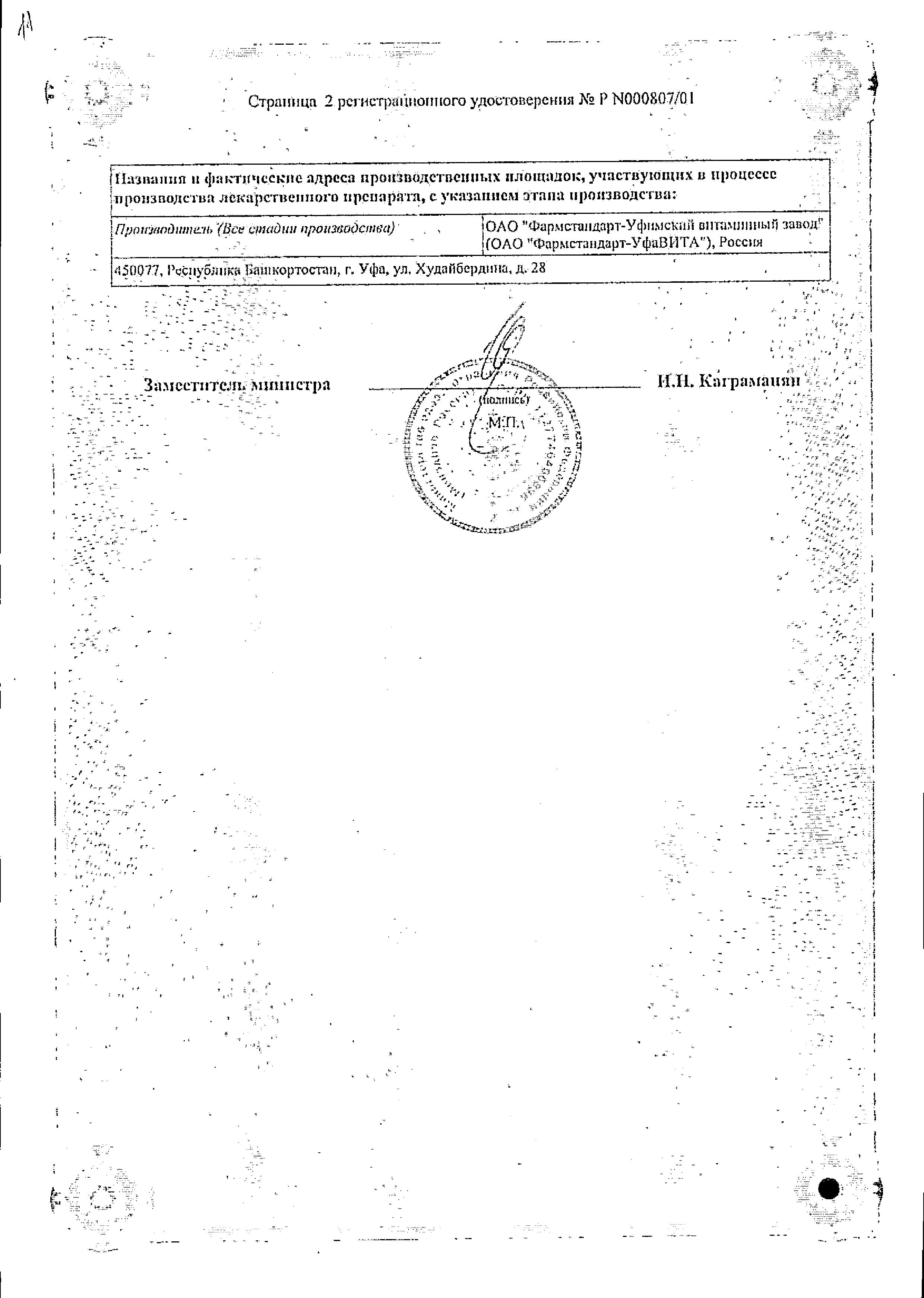 Сертификат на Пикамилон, таблетки 50 мг, 30 шт.