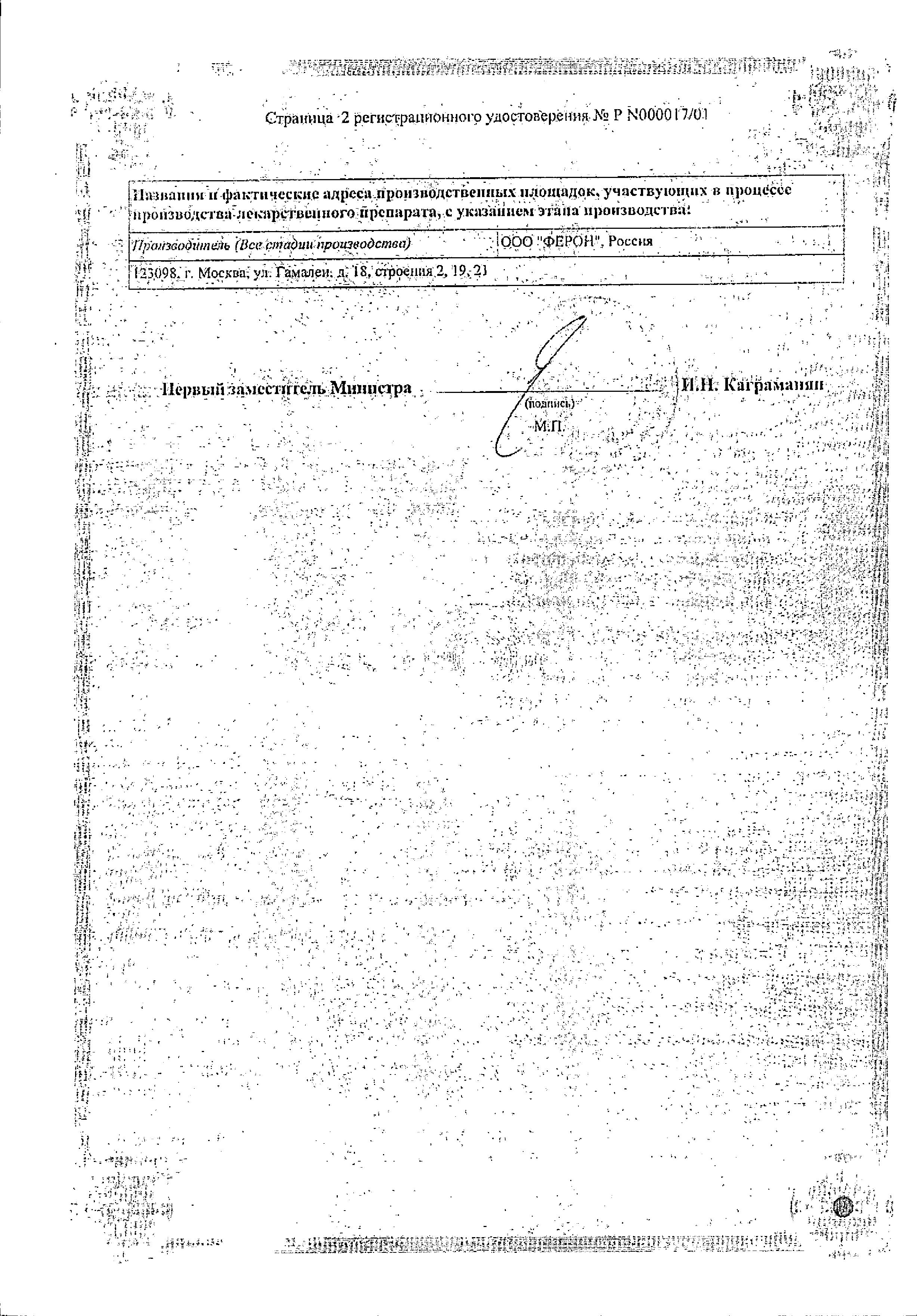 Сертификат на Виферон, суппозитории ректальные 150000 МЕ, 10 шт.