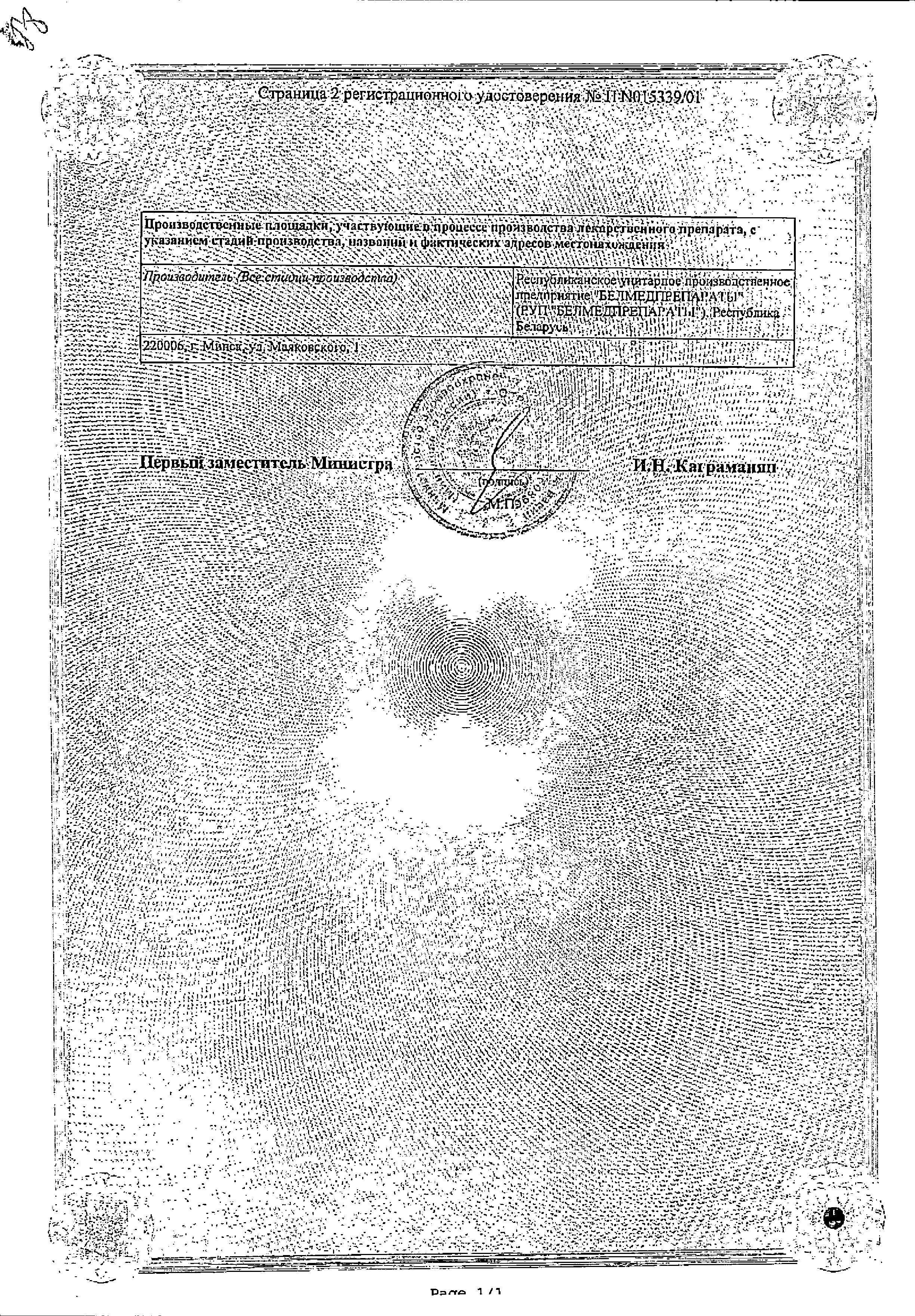 Сертификат на Ибупрофен, таблетки в пленочной оболочке 200 мг, 50 шт.