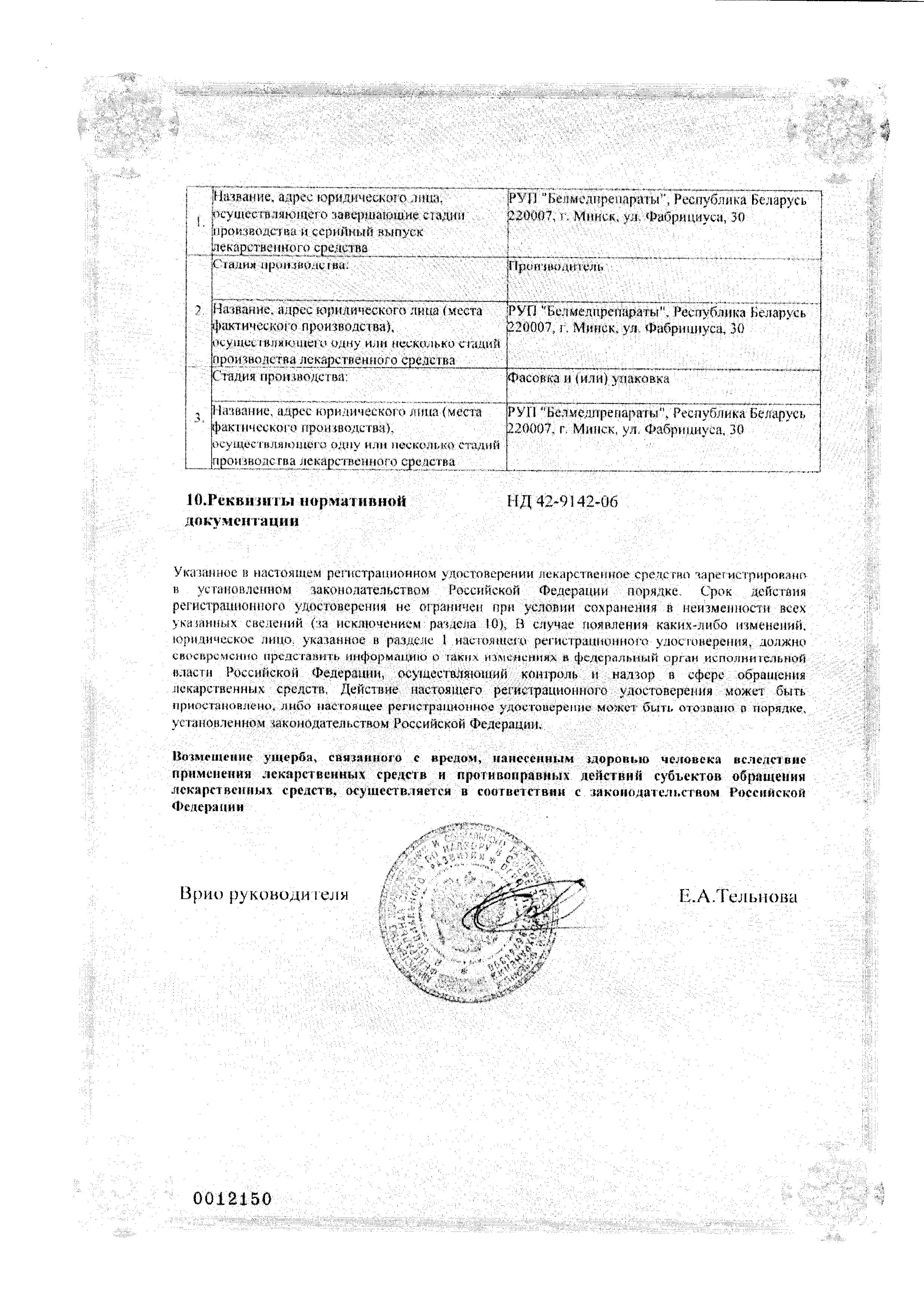 Сертификат на Аллохол, таблетки (Белмедпрепараты), 50 шт.