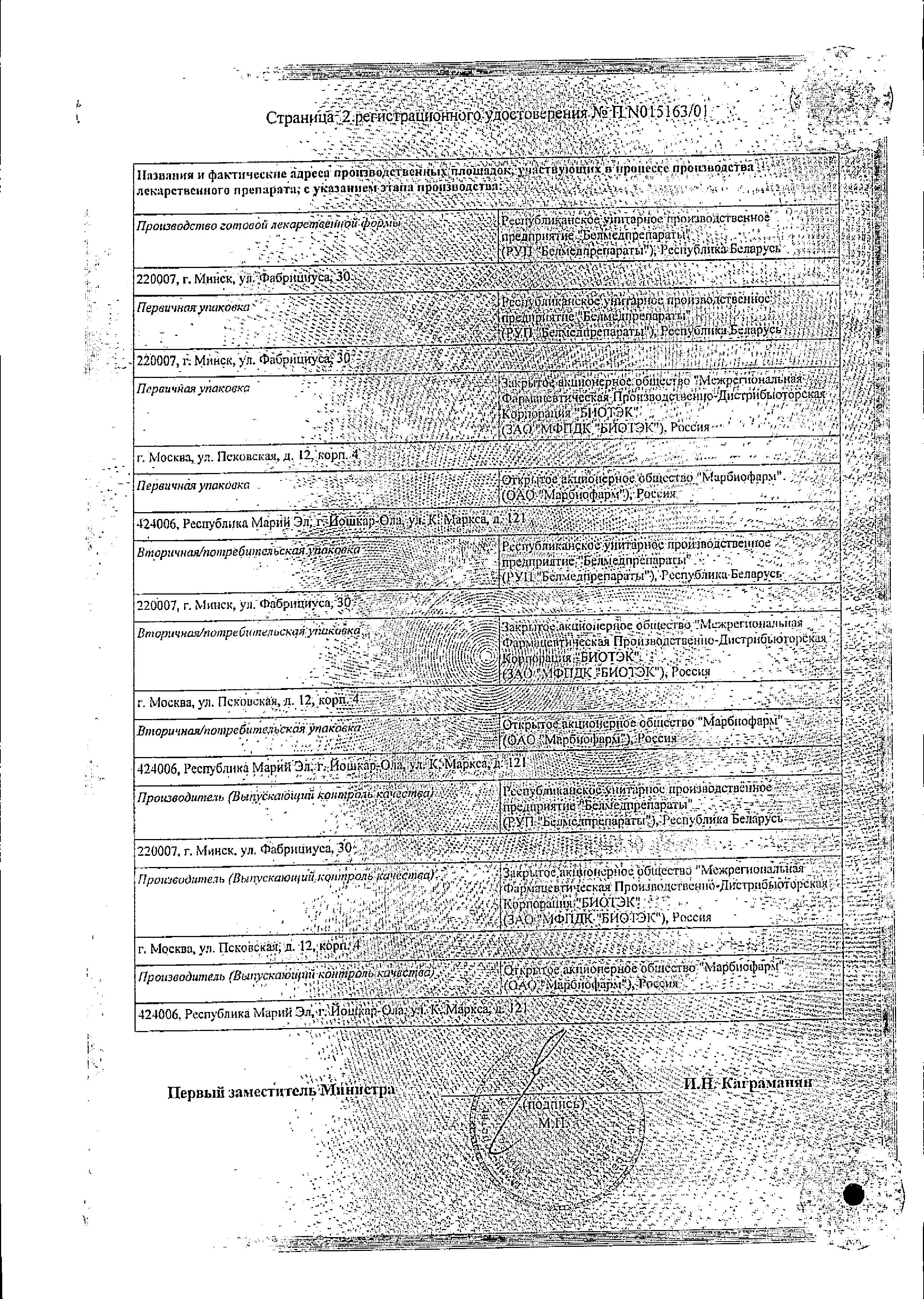 Сертификат на Холензим, таблетки, 50 шт.