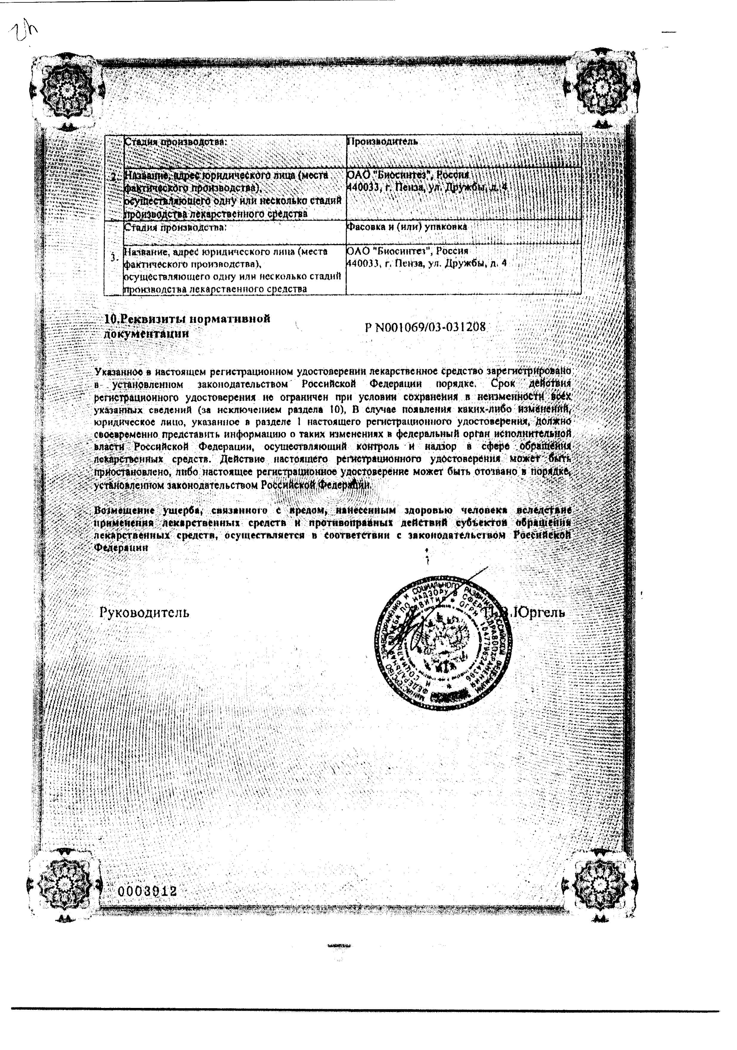 Сертификат на Папаверина гидрохлорид, суппозитории ректальные 20 мг, 10 шт. (Биосинтез)