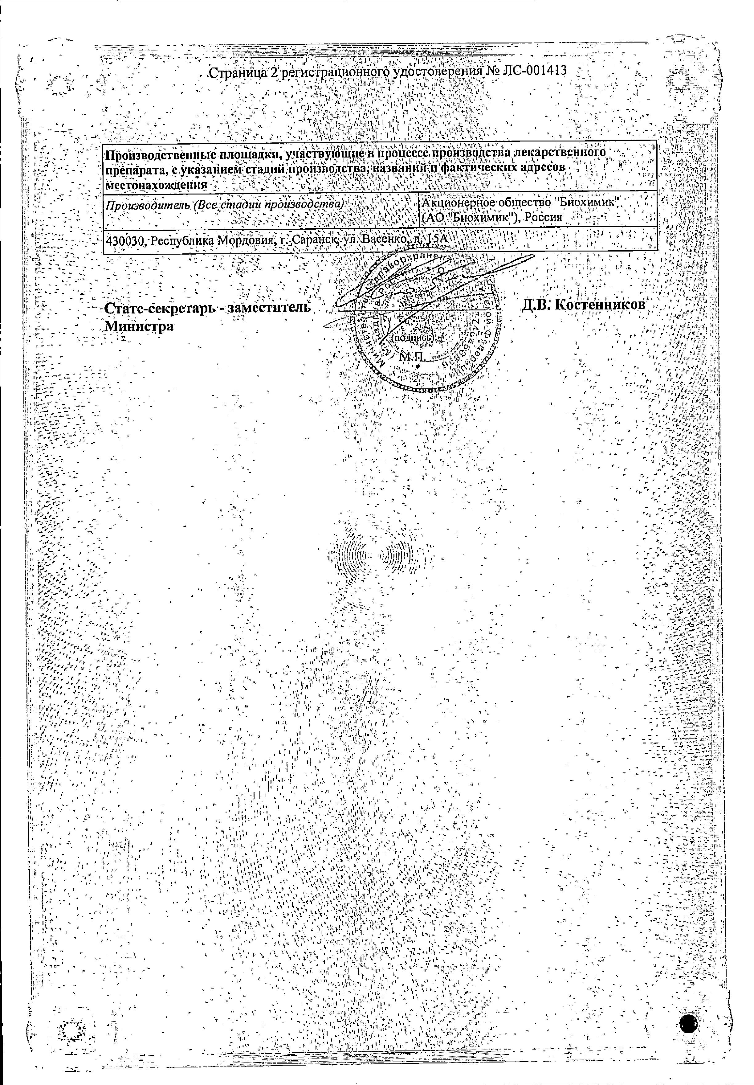 Сертификат на Тетрациклин, таблетки 100 мг, 20 шт.