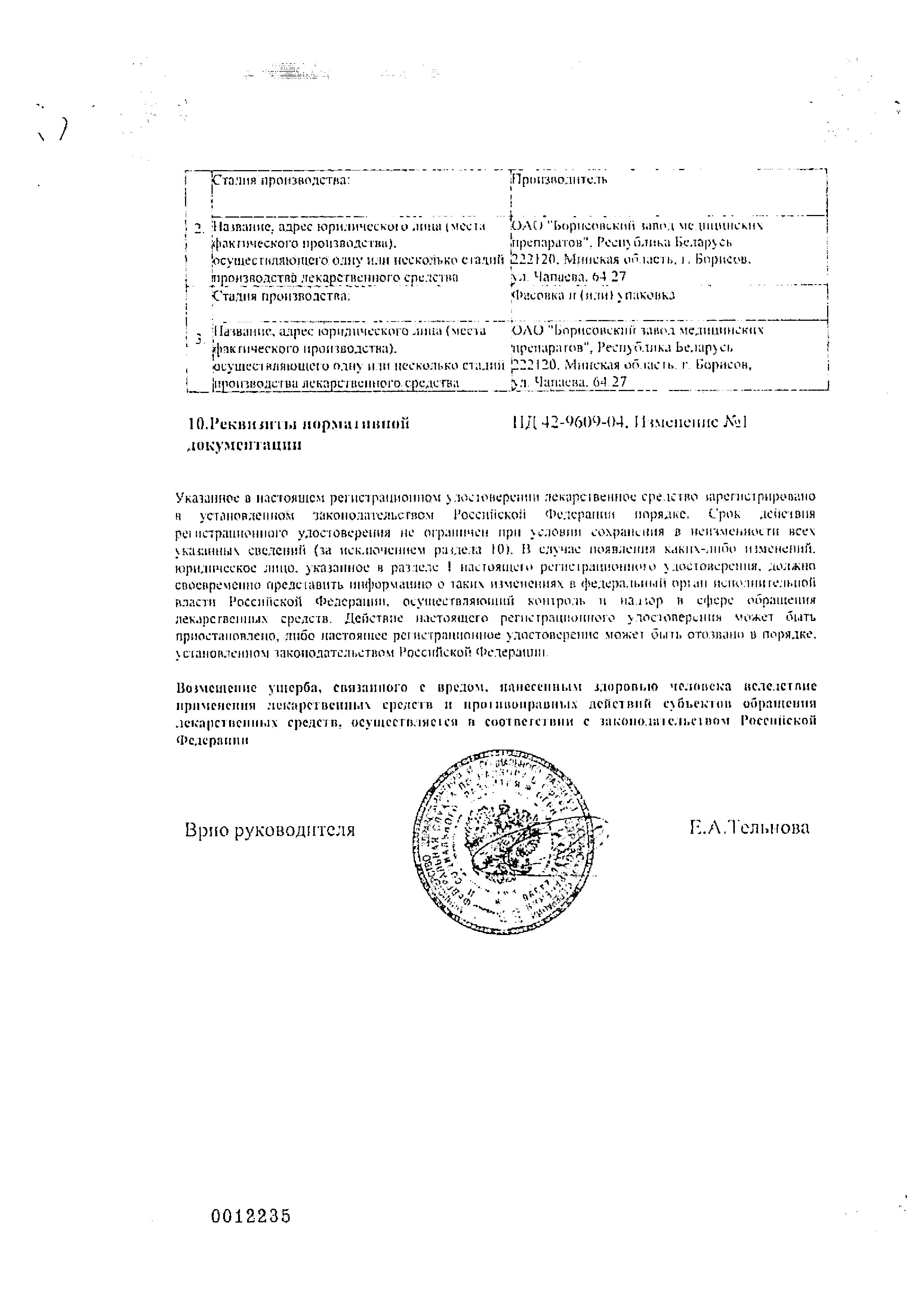 Сертификат на Аминалон таблетки, покрытые пленочной оболочкой 250 мг, 100 шт. (Борисовский завод медицинских препаратов)