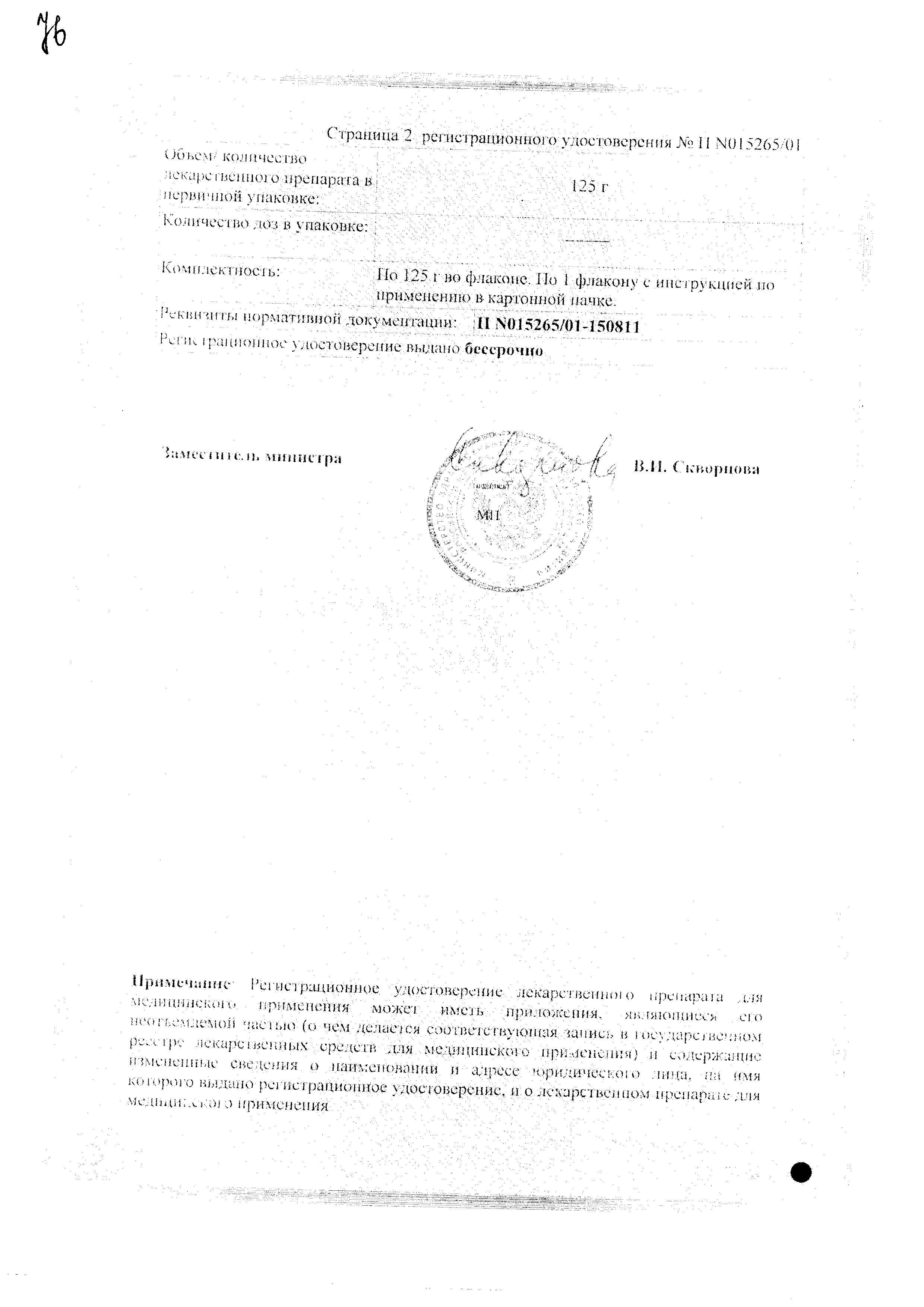 Сертификат на Бронхотон, сироп, 125 г