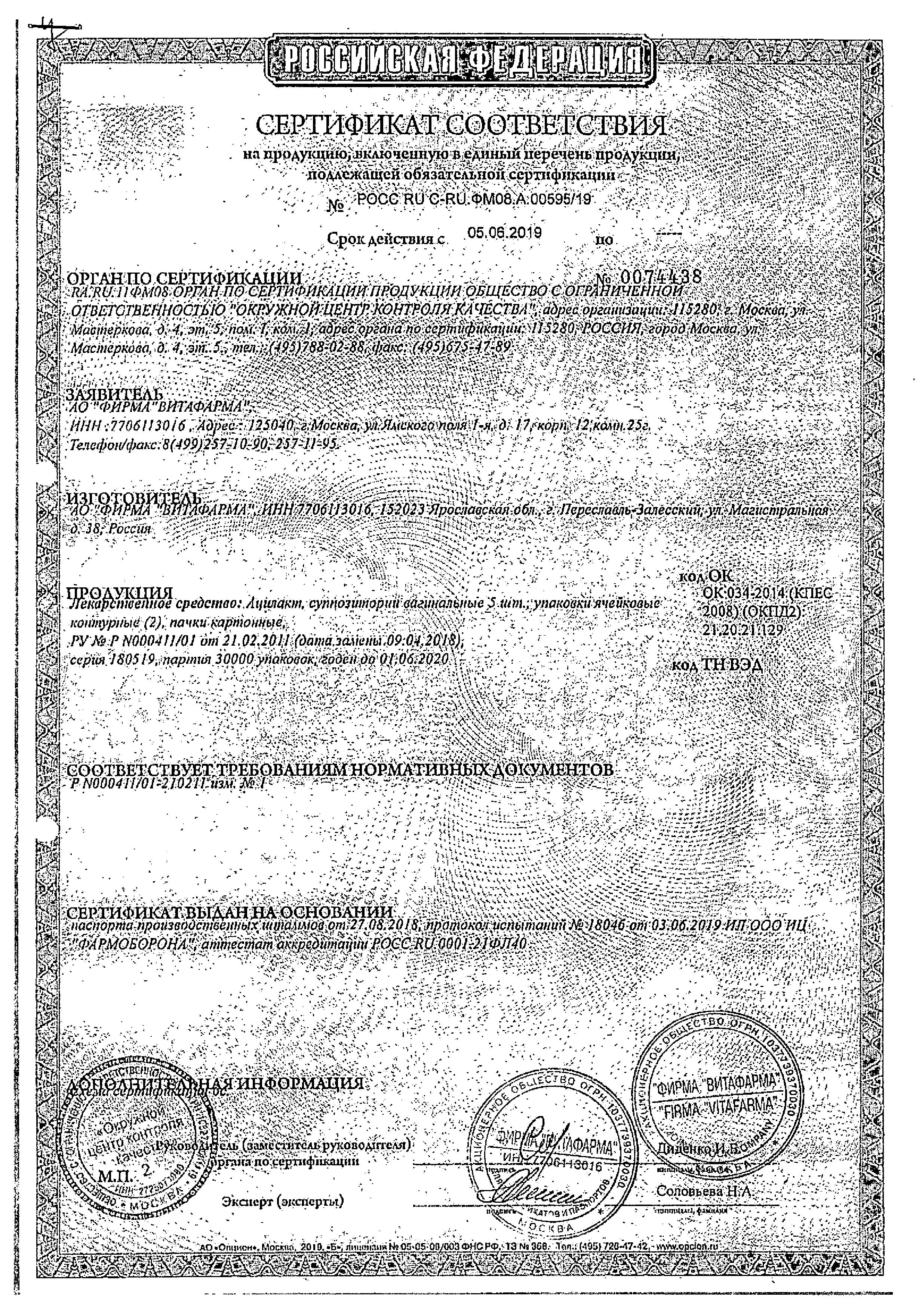 Alt Cert Ацилакт, суппозитории вагинальные, 10 шт.