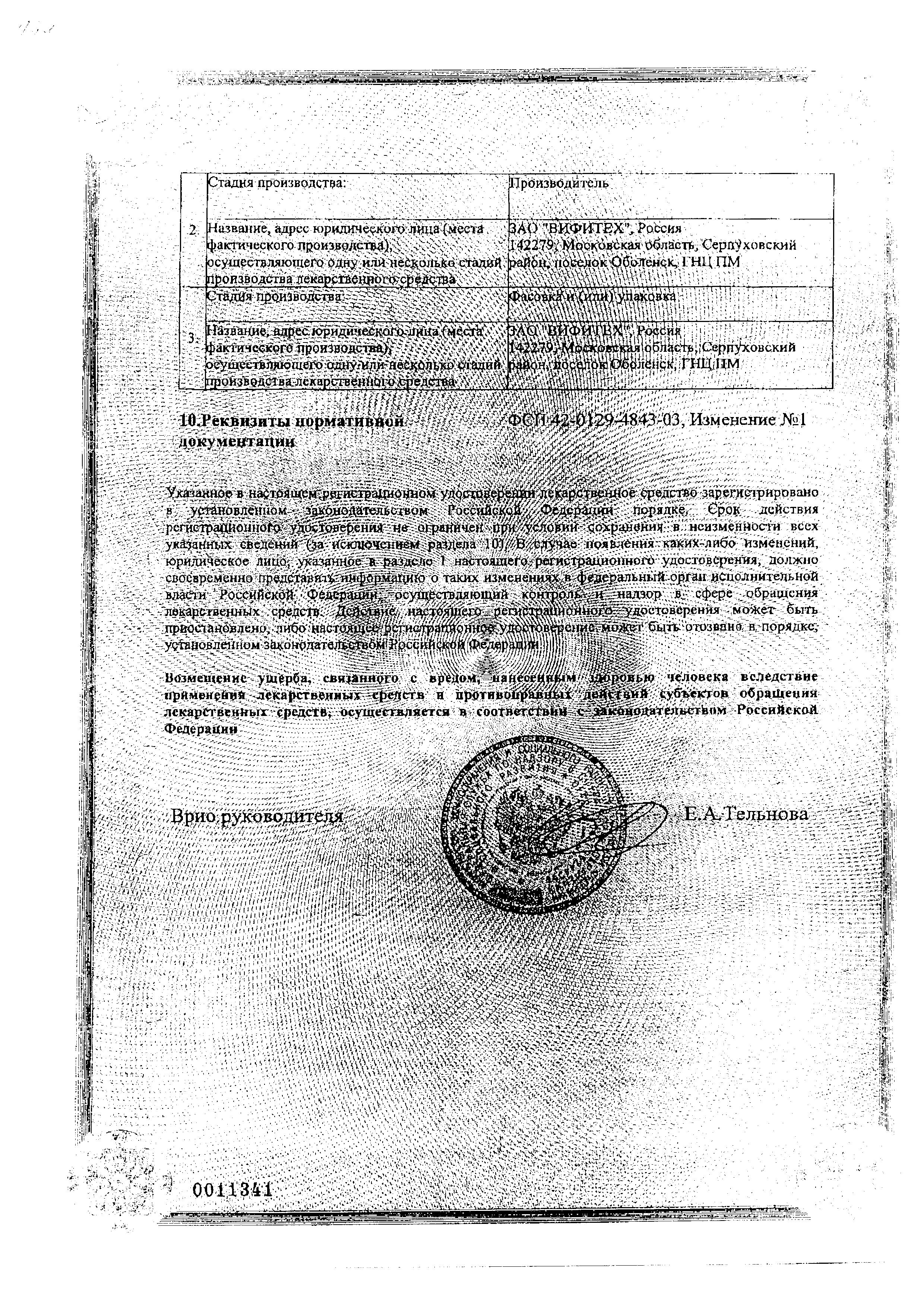 Сертификат на Каланхоэ сок, раствор спиртовой, 20 мл