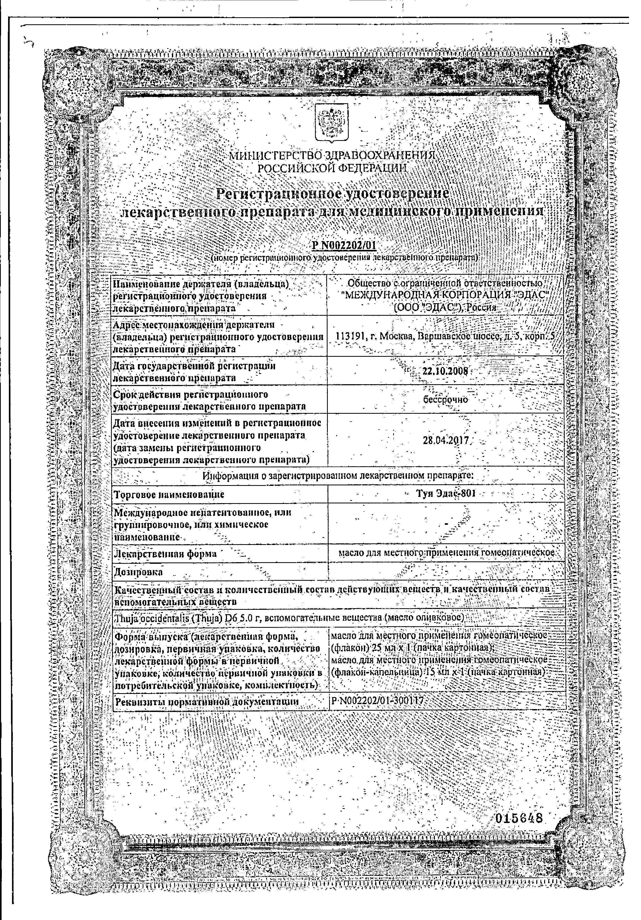 Сертификат на Аллергический ринит