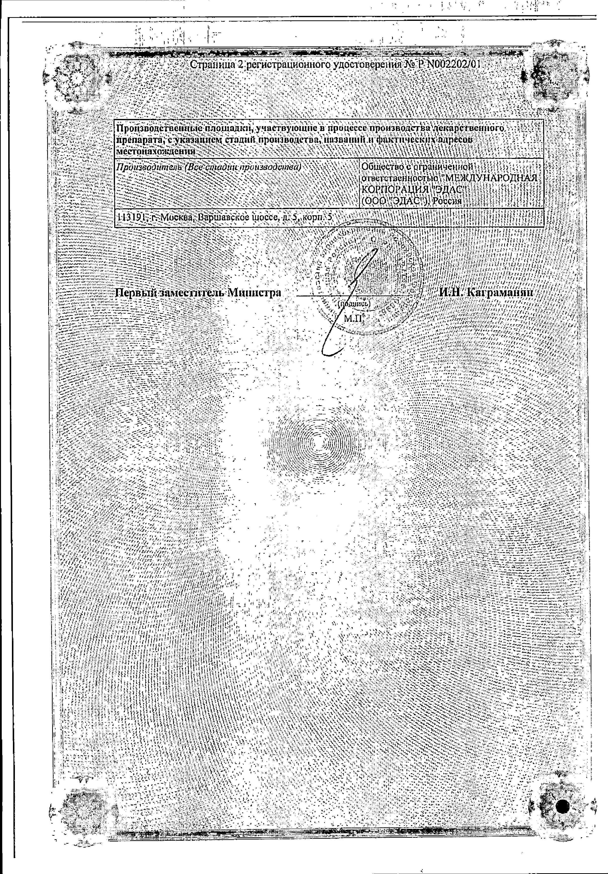 Сертификат на Туя Эдас-801, масло для местного применения, 25 мл