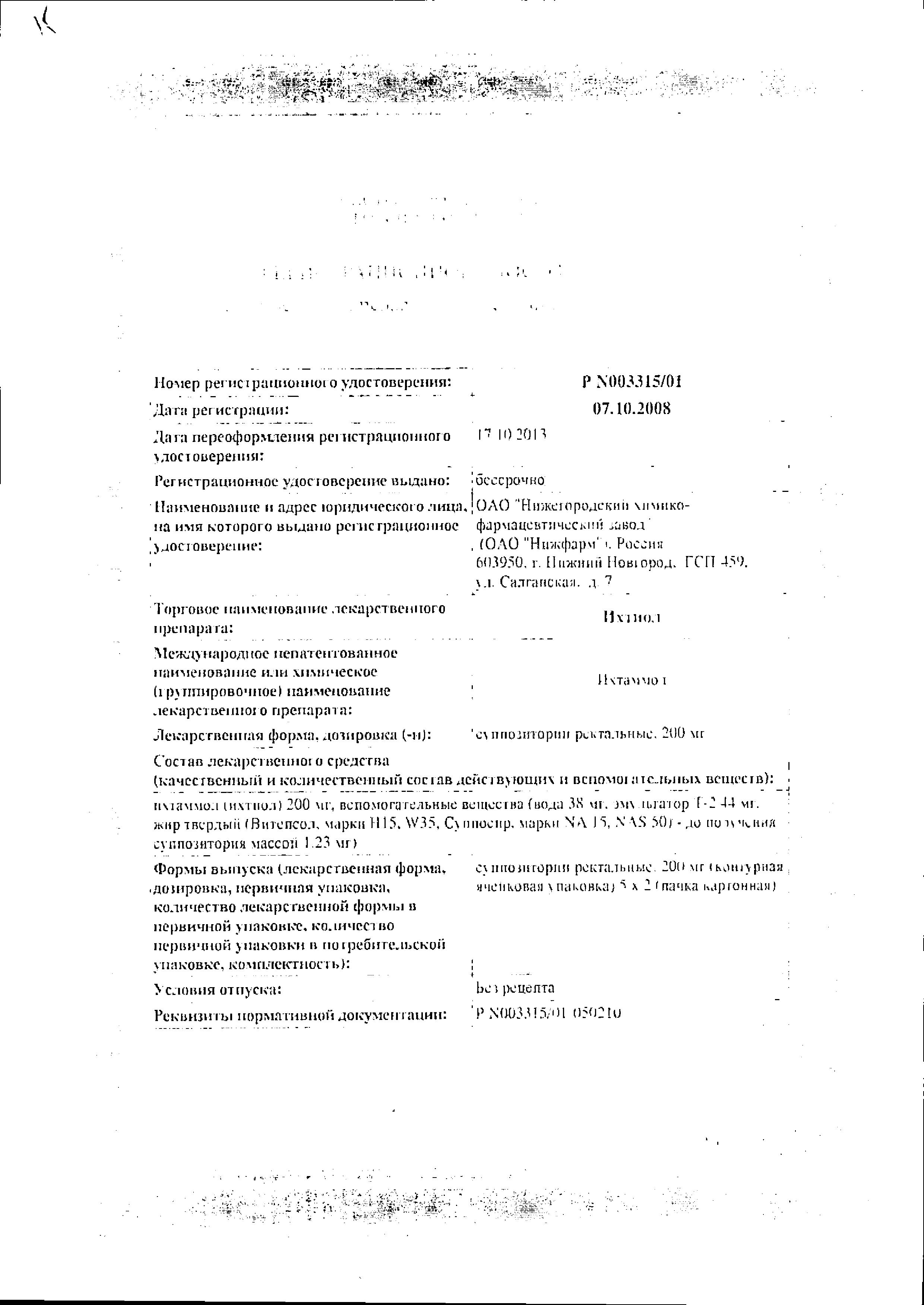 Сертификат на Свечи от геморроя