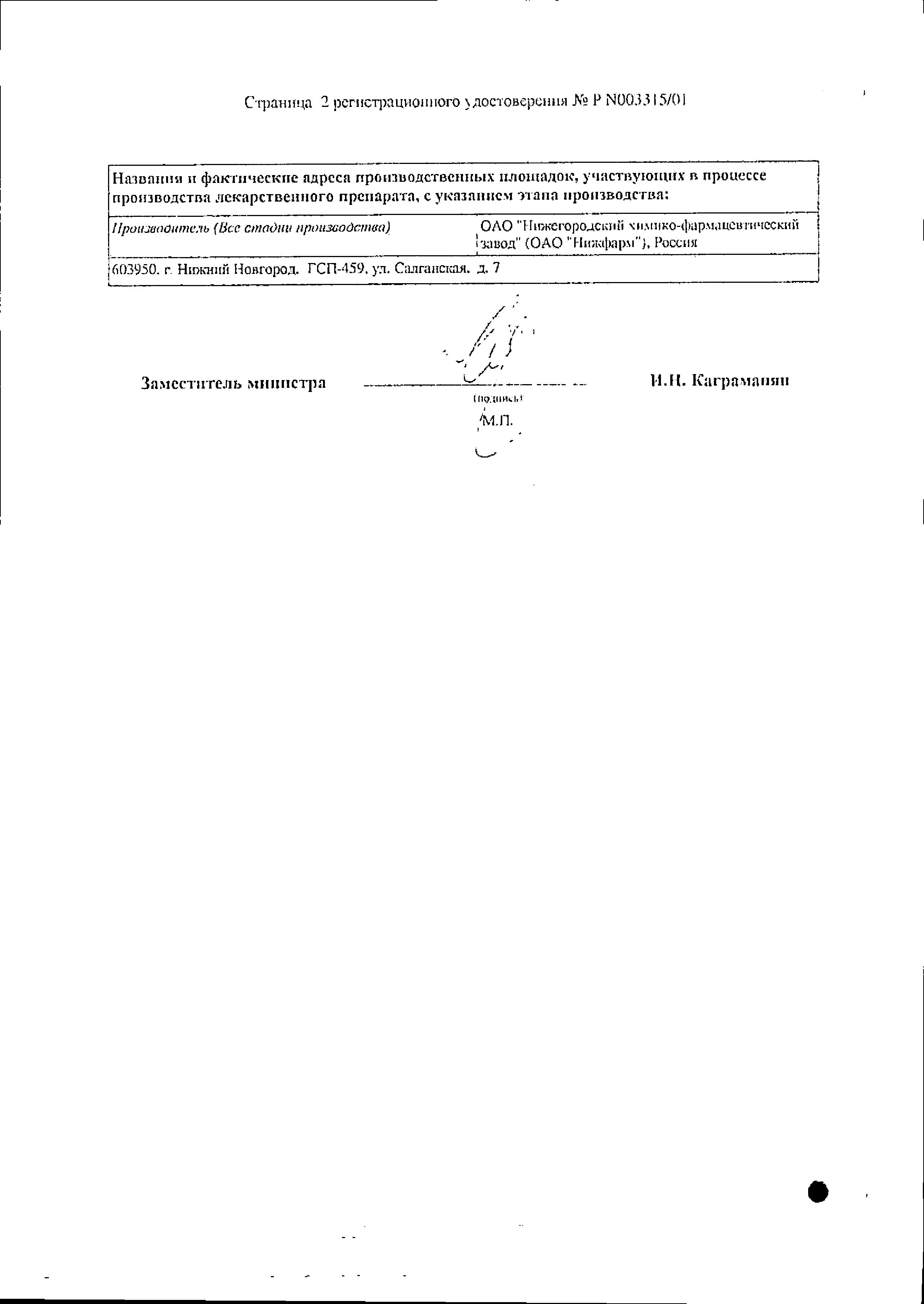 Сертификат на Ихтиол, суппозитории ректальные 200 мг, 10 шт. (Нижфарм)