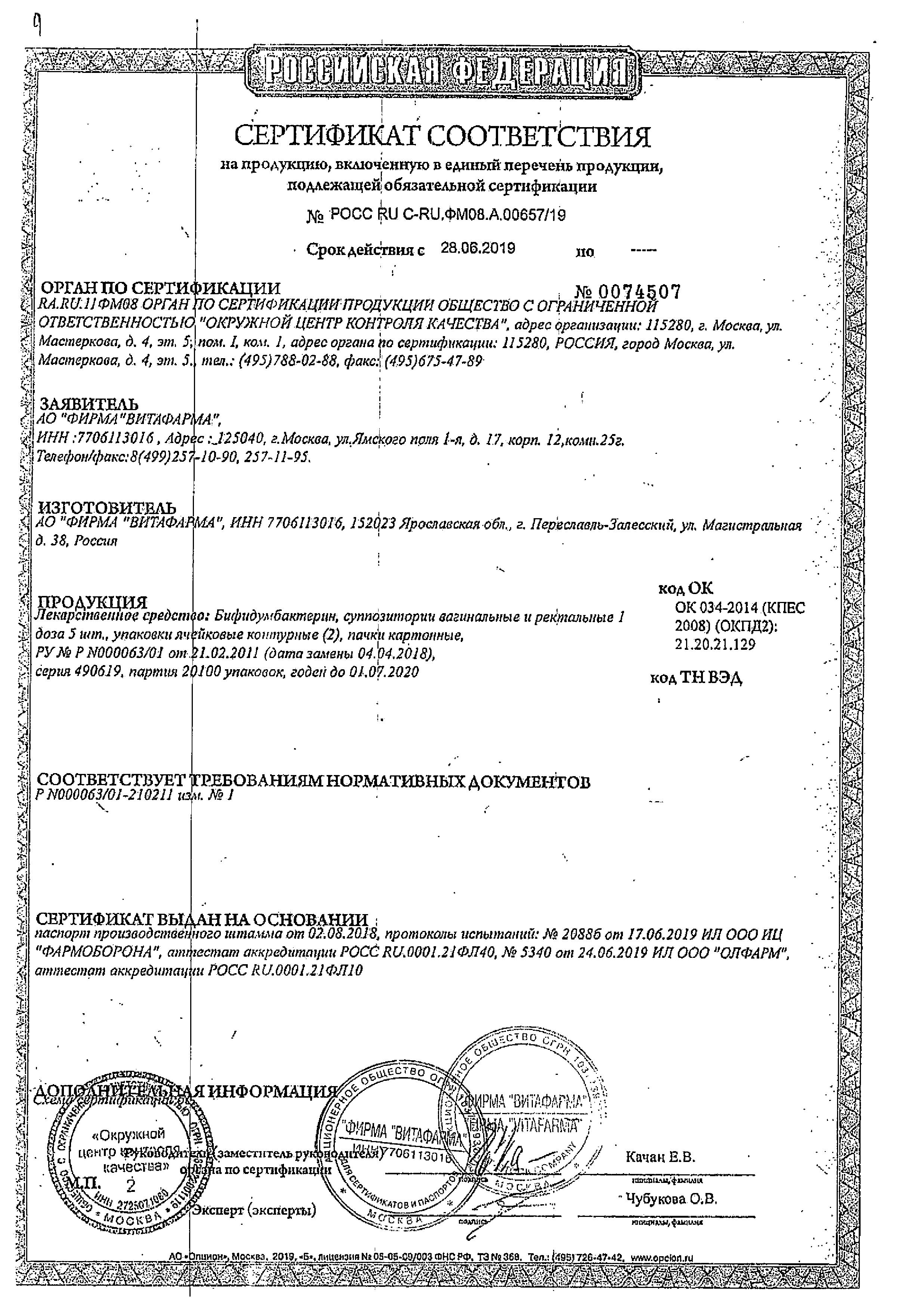 Сертификат на Пребиотики и пробиотики