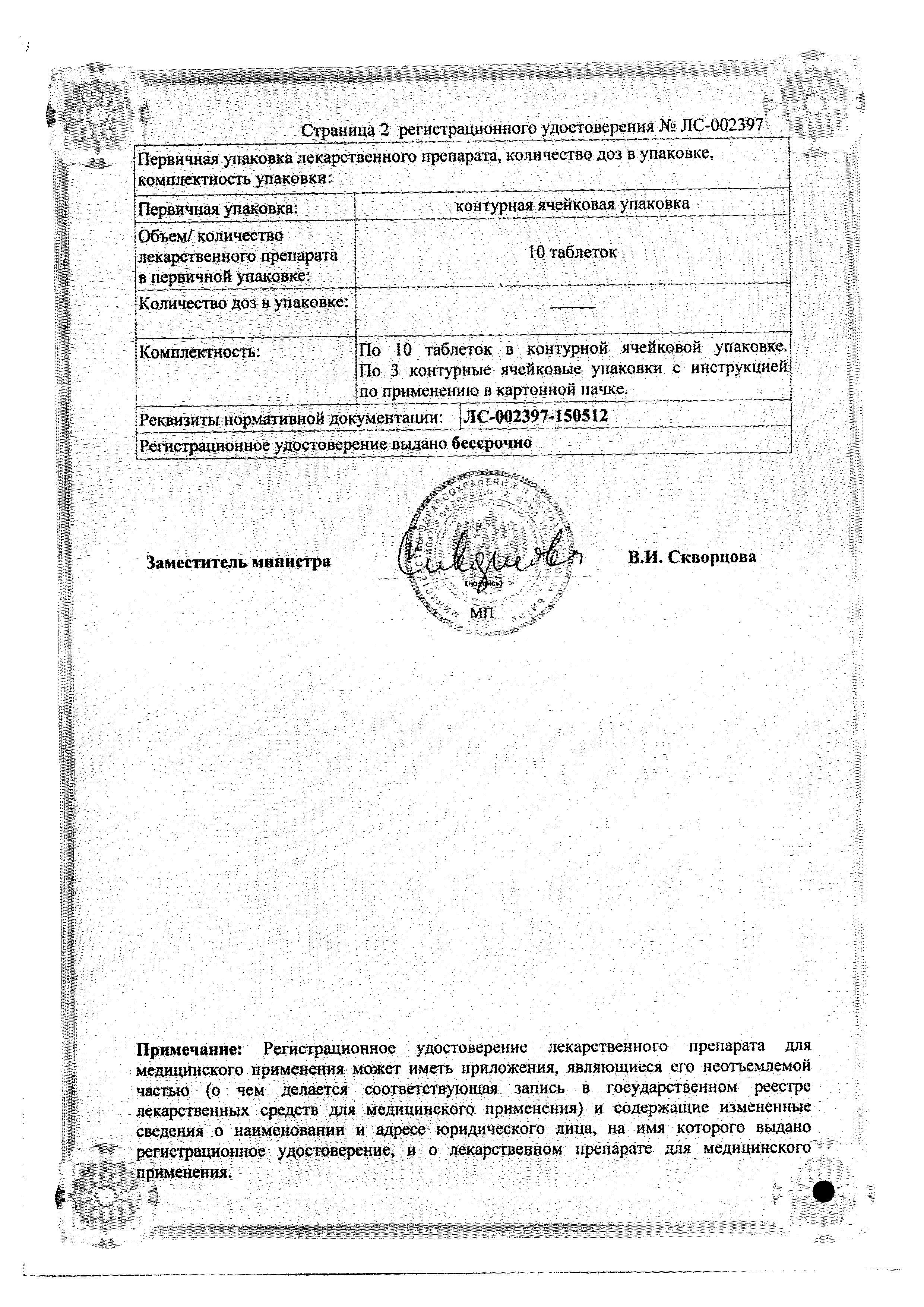 Сертификат на Элеутерококка экстракт, таблетки покрыт. плен. об. 100 мг, 30 шт.