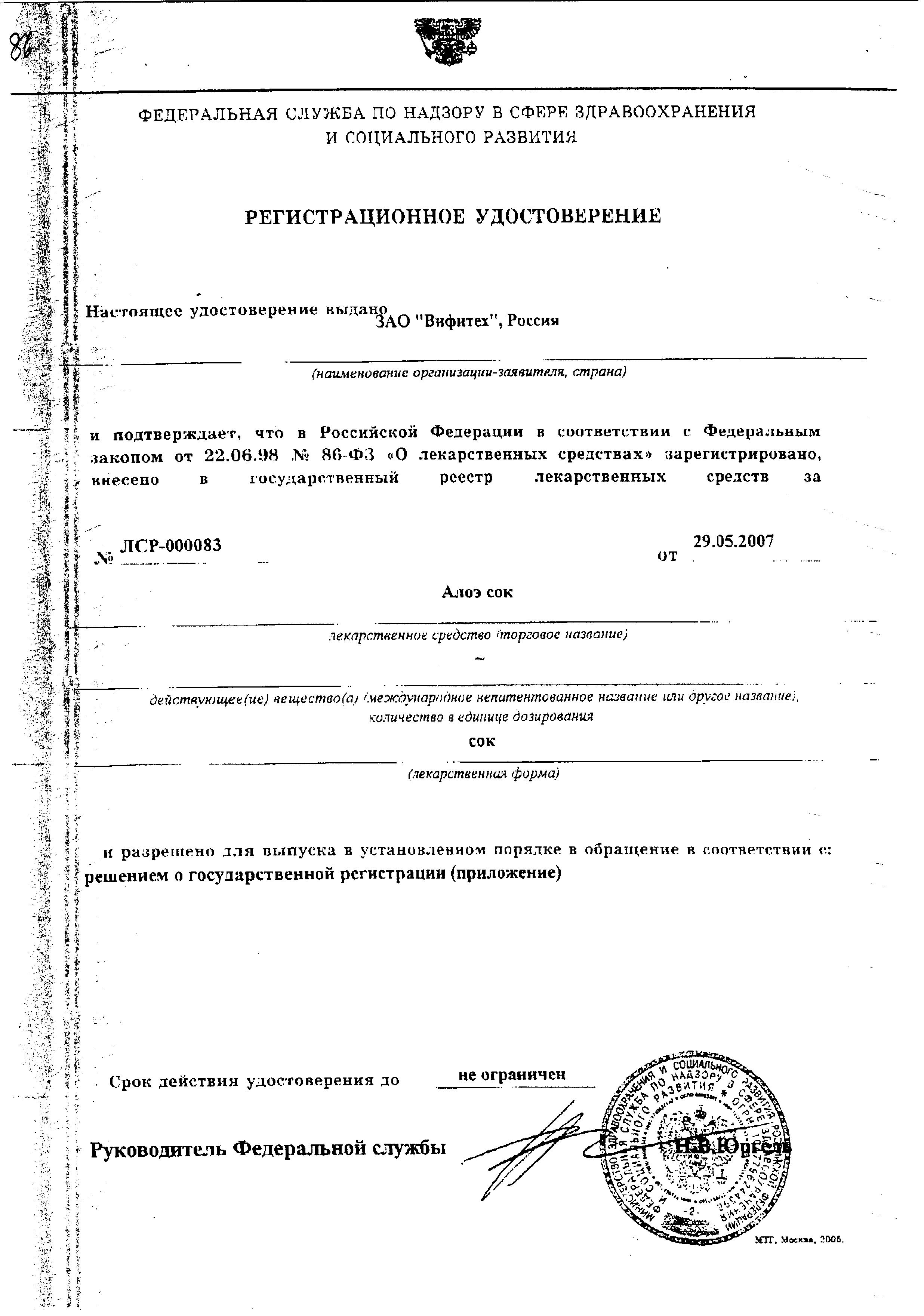 Сертификат на Фитопрепараты