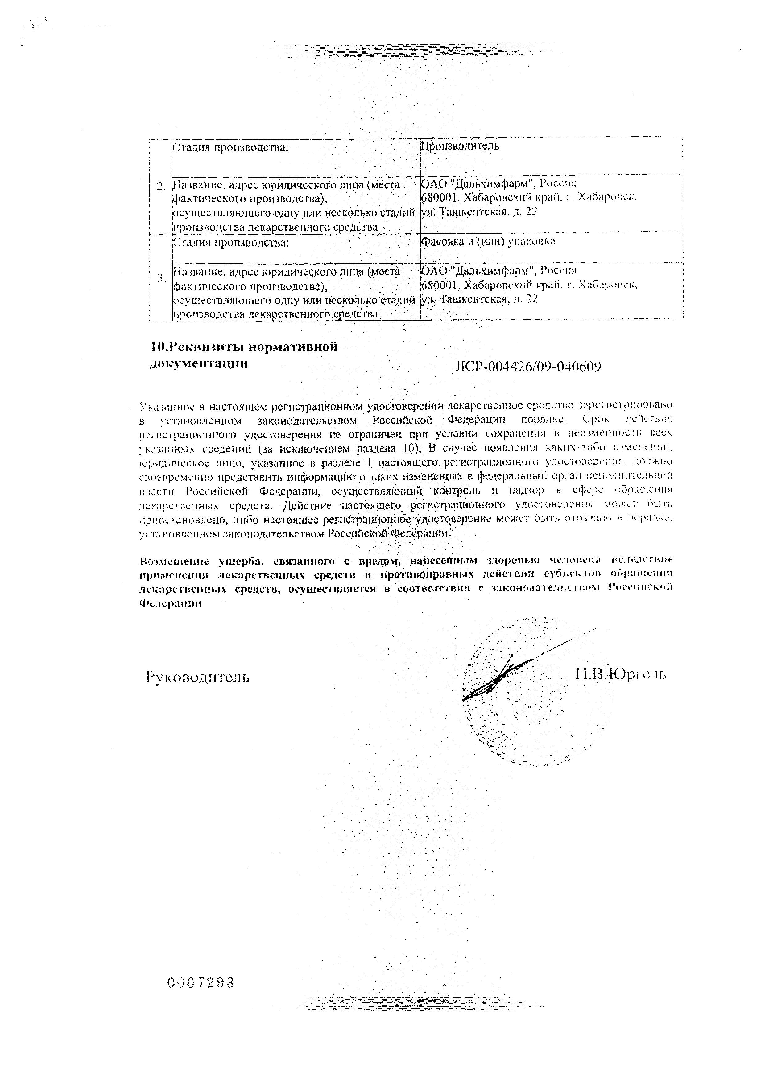 Alt Cert Синтомицин, суппозитории вагинальные, 10 шт.