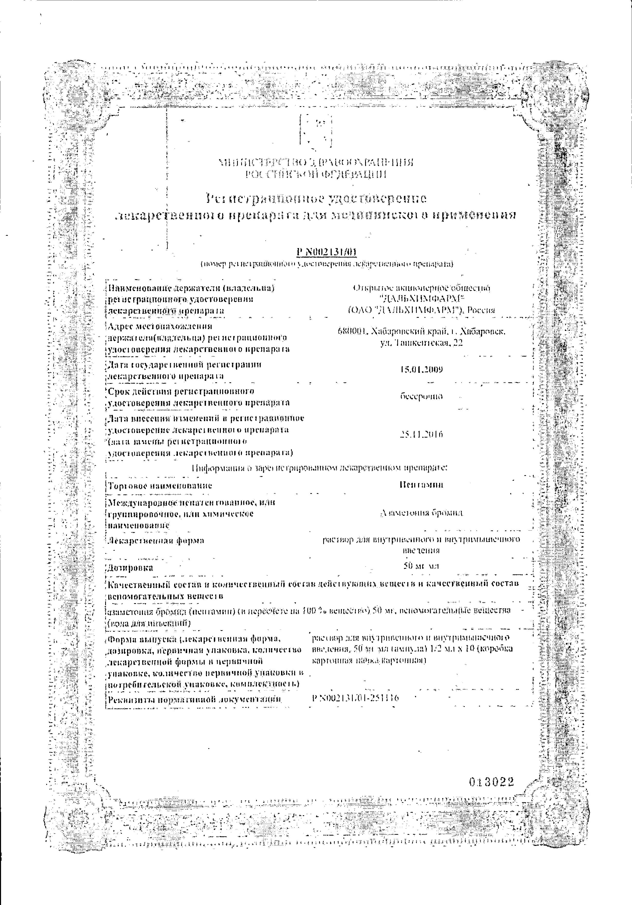 Сертификат на Ангиопротекторы и корректоры микроциркуляции