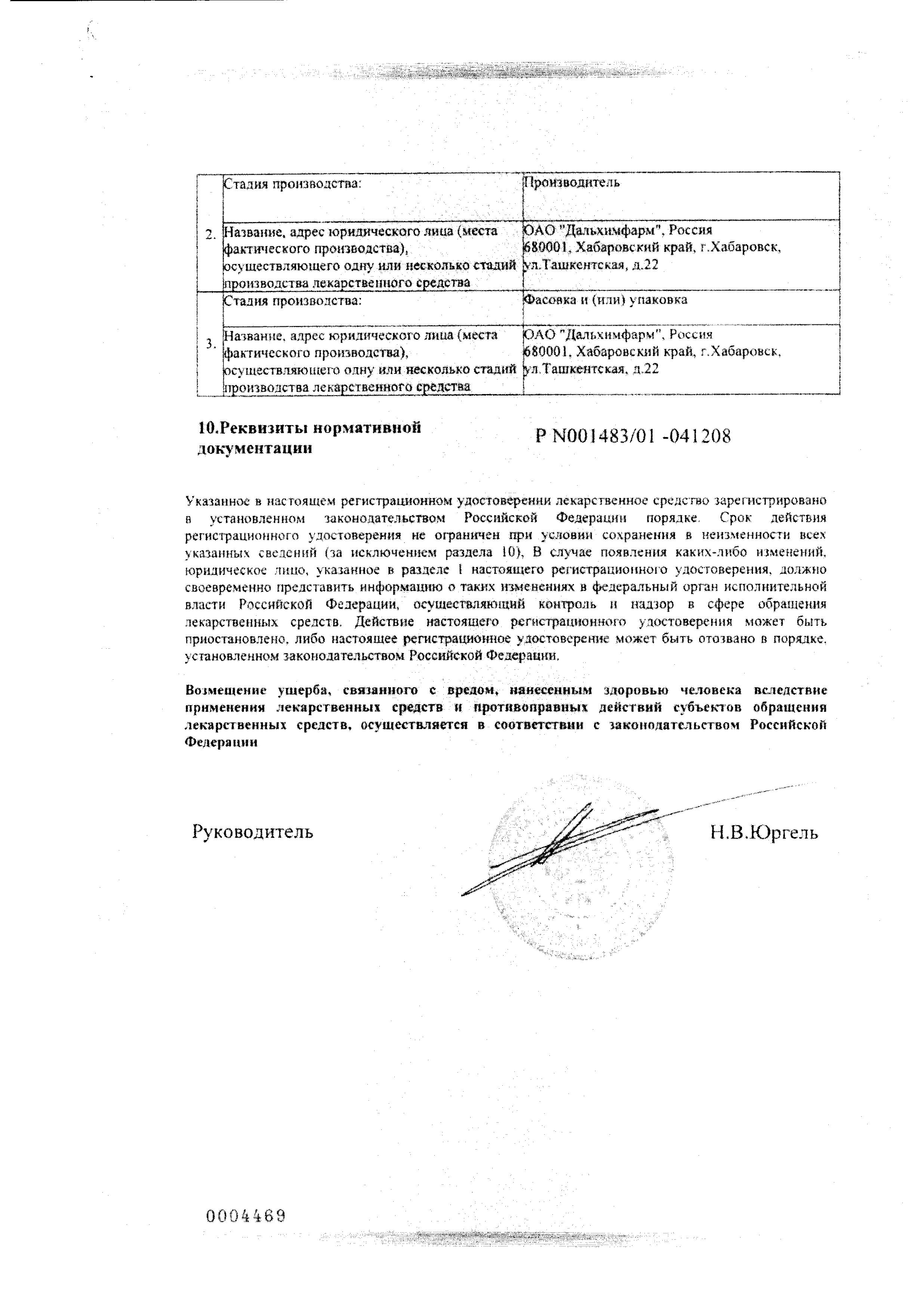 Сертификат на Магния сульфат, раствор для в/в введения 250 мг/мл, амп 10 мл, 10 шт.