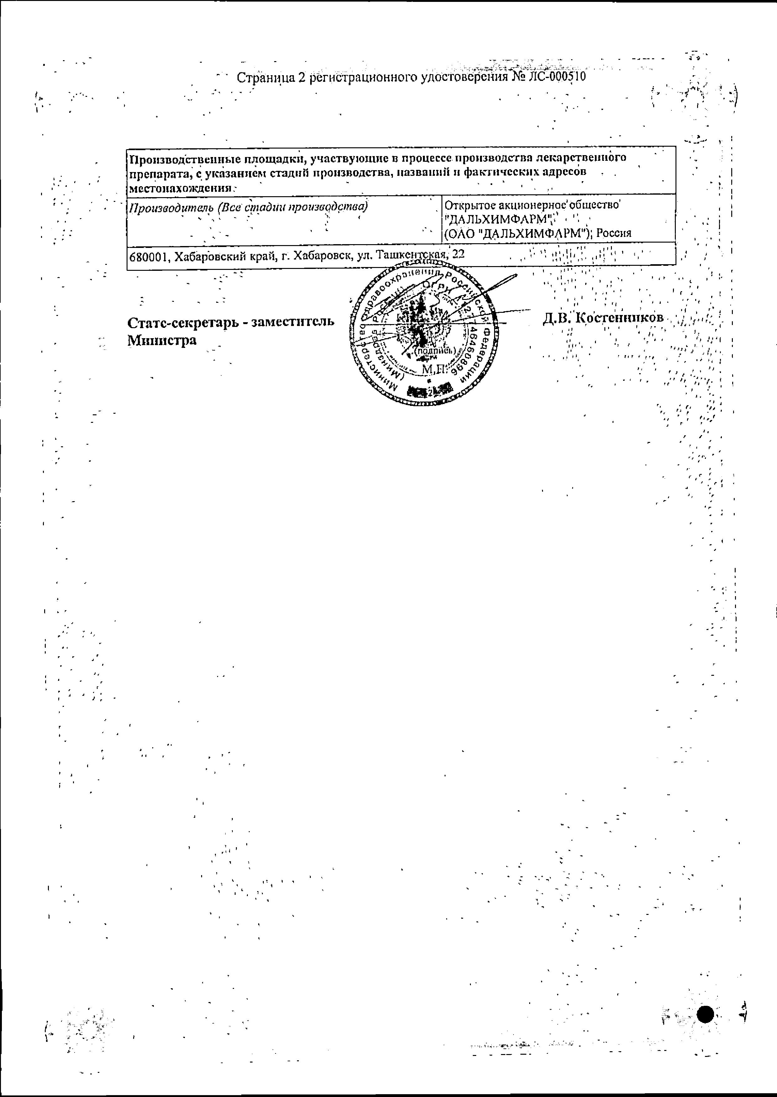 Сертификат на Кальция хлорид, раствор внутривенного введения 100 мг/мл, ампулы 10 мл, 10 шт.