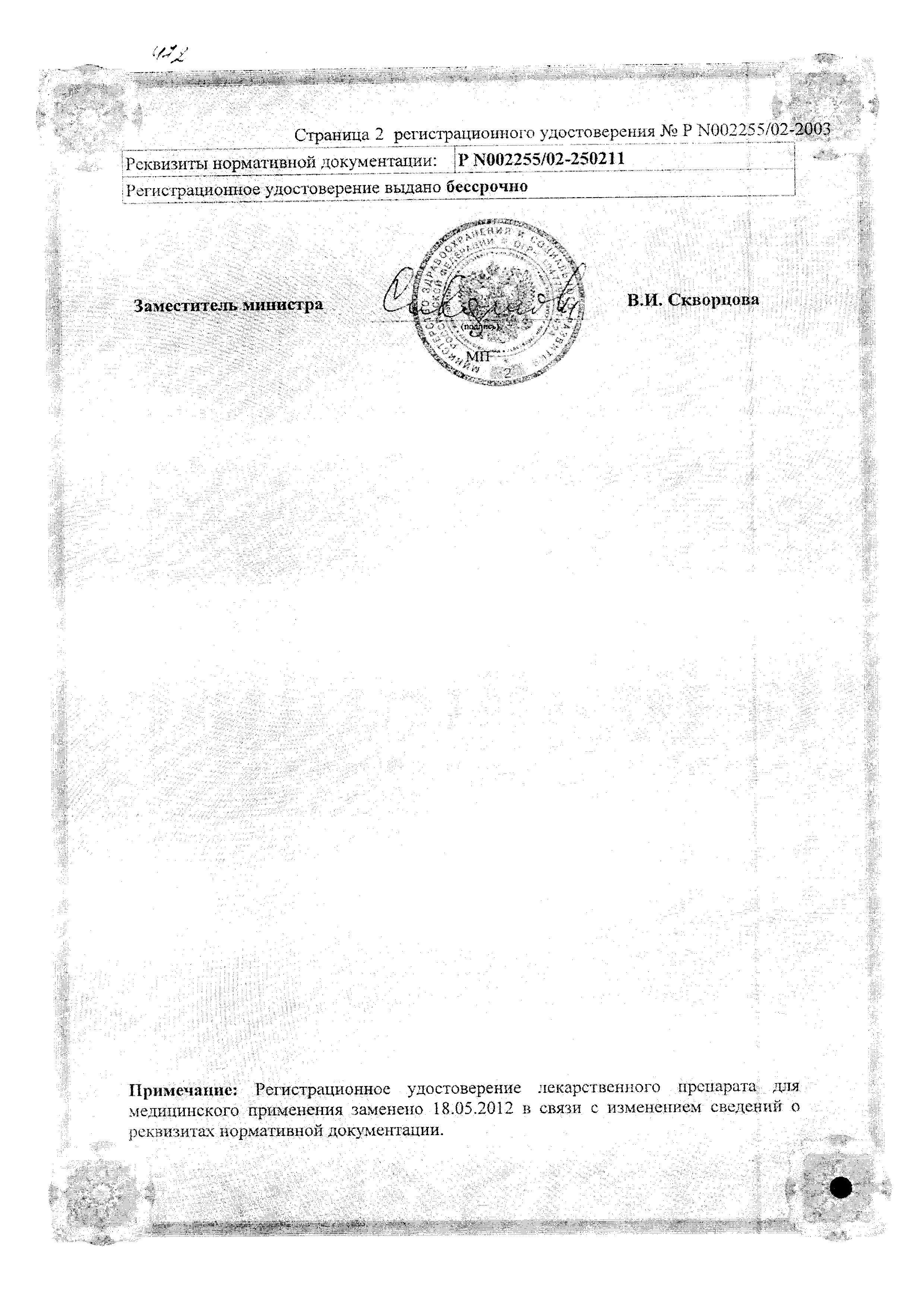 Сертификат на Папаверина гидрохлорид, суппозитории ректальные 20 мг, 10 шт. (Дальхимфарм)