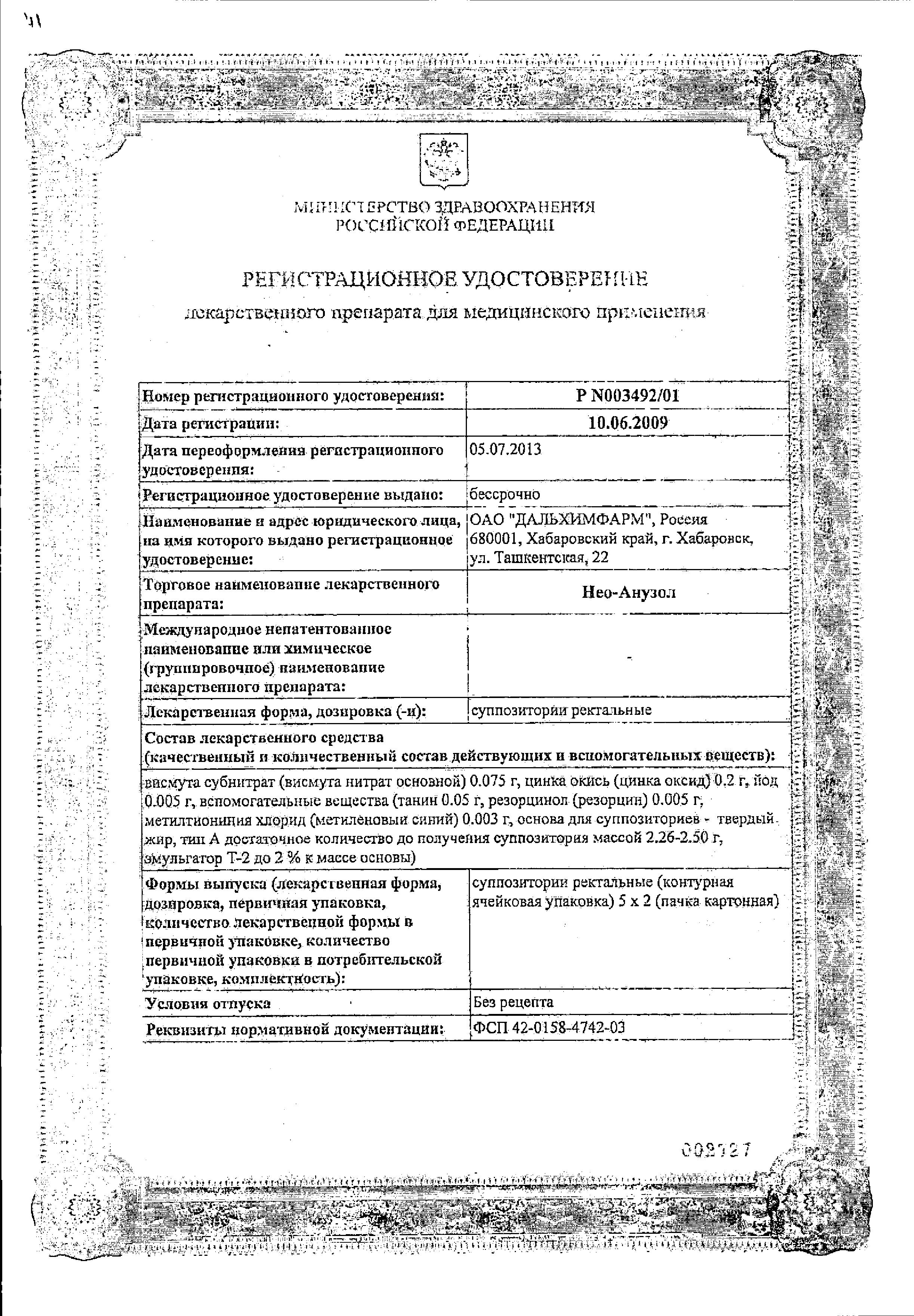 Сертификат на Свечи от геморроя