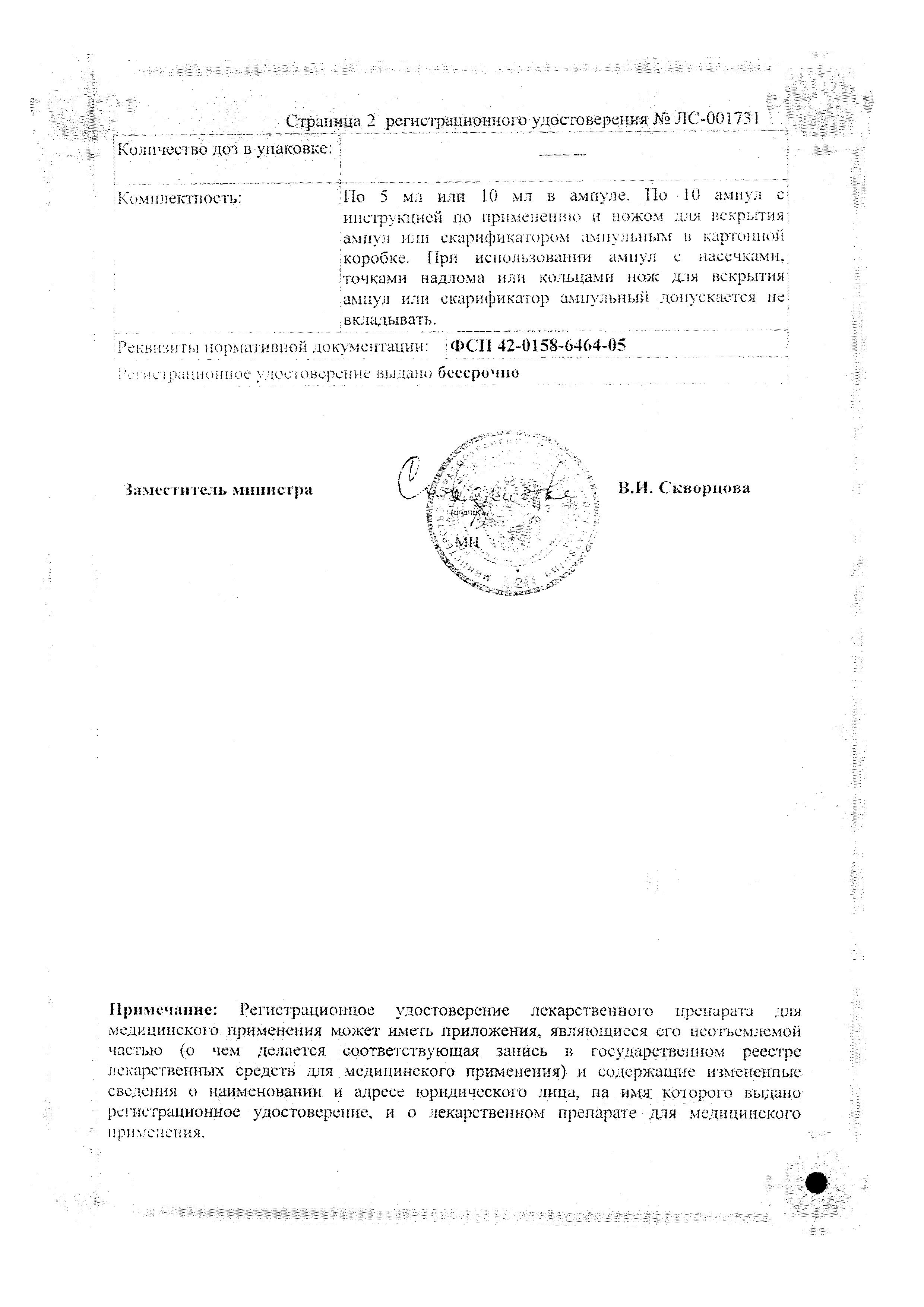 Сертификат на Эуфиллин, раствор для в/в введения 24 мг/мл, ампулы 5 мл (Дальхимфарм), 10 шт.