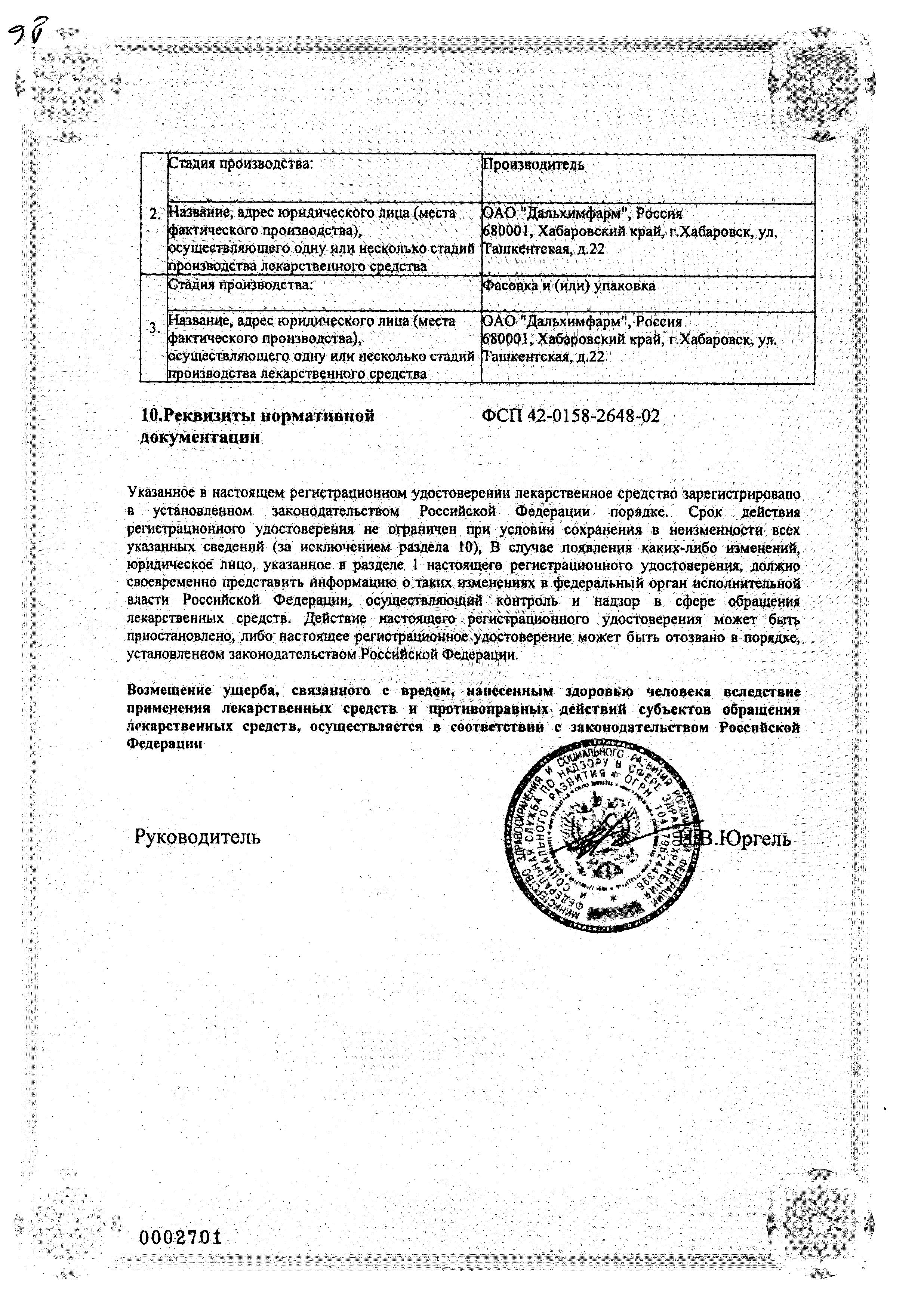 Сертификат на Леспефлан, раствор, 100 мл